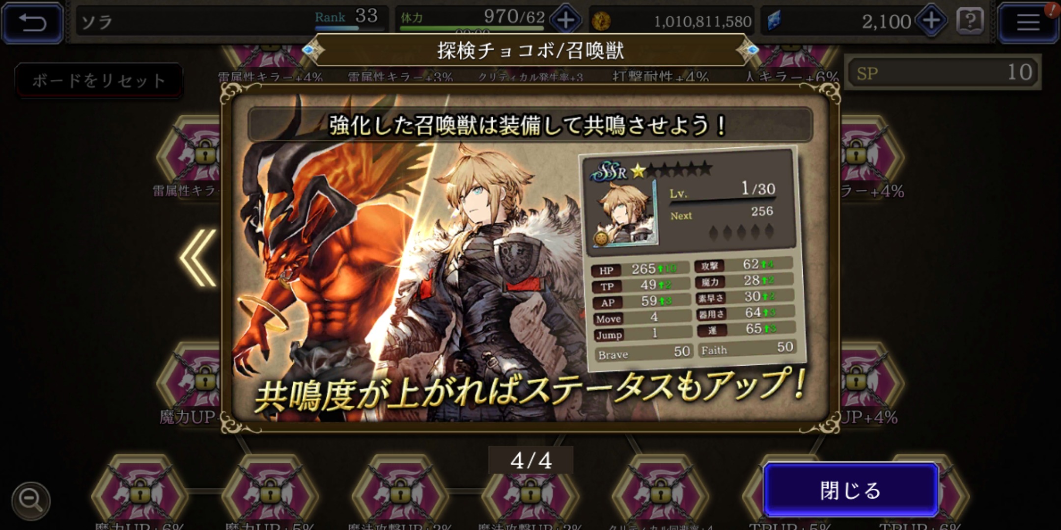 【FFBE幻影戦争】の召喚獣装備画像
