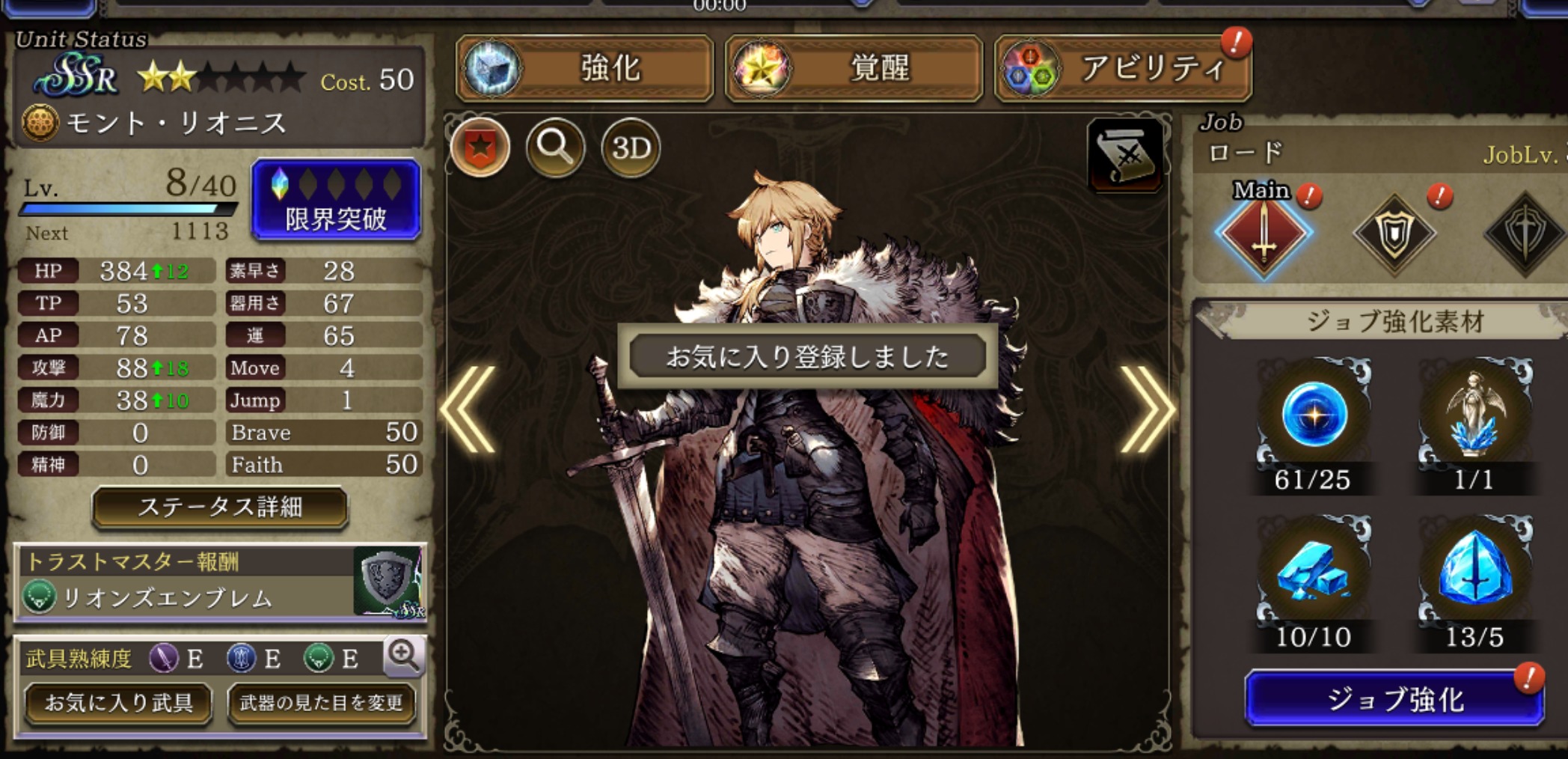 【FFBE幻影戦争】のモント・リオニス画像