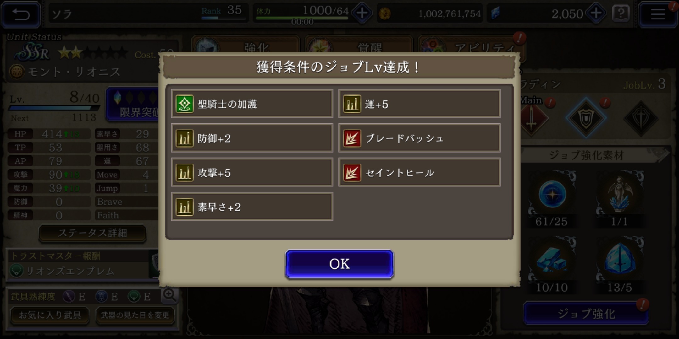 【FFBE幻影戦争】のジョブレベルアップ画像