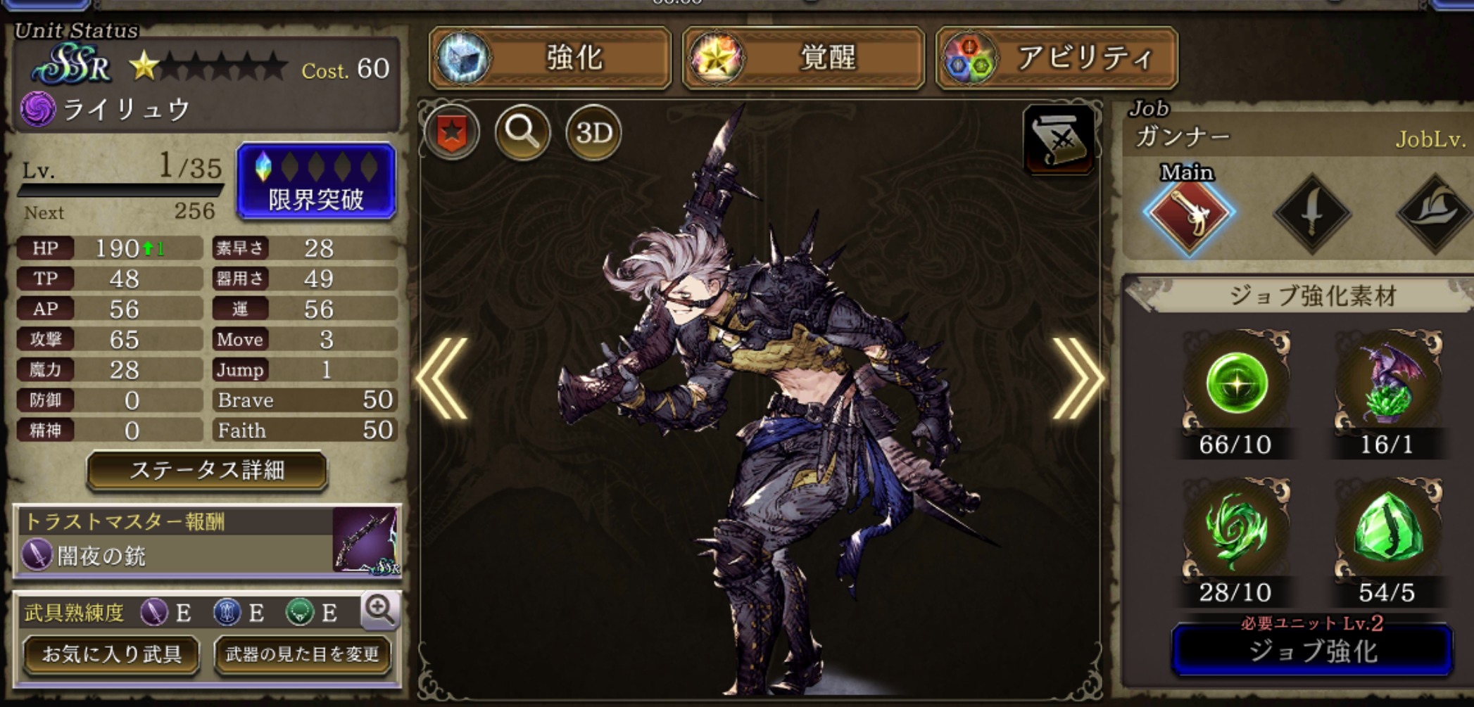 【FFBE幻影戦争】のライリュウ画像