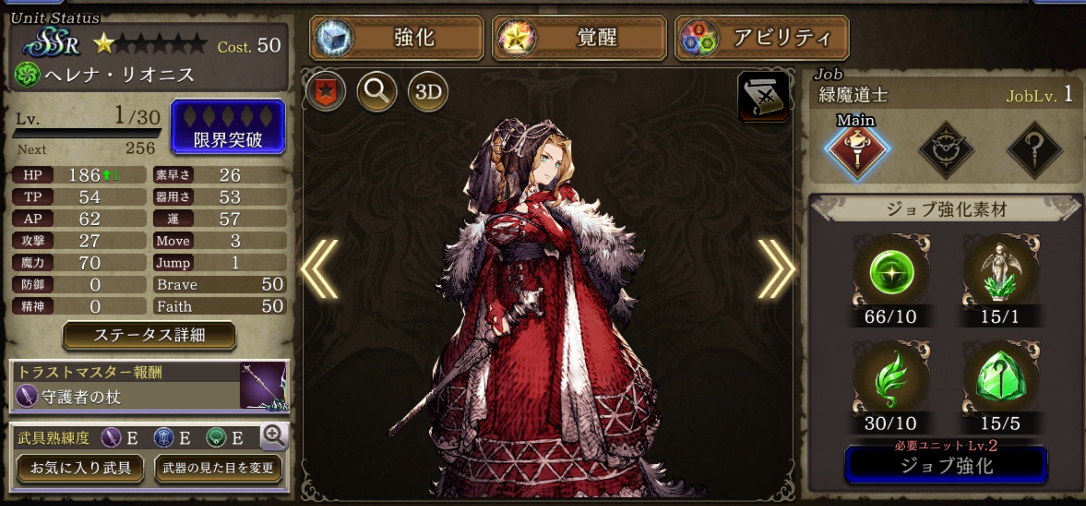 【FFBE幻影戦争】ヘレナ・リオニス画像