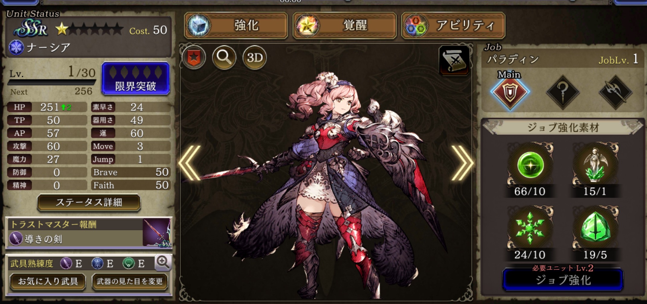 【FFBE幻影戦争】のナーシア画像