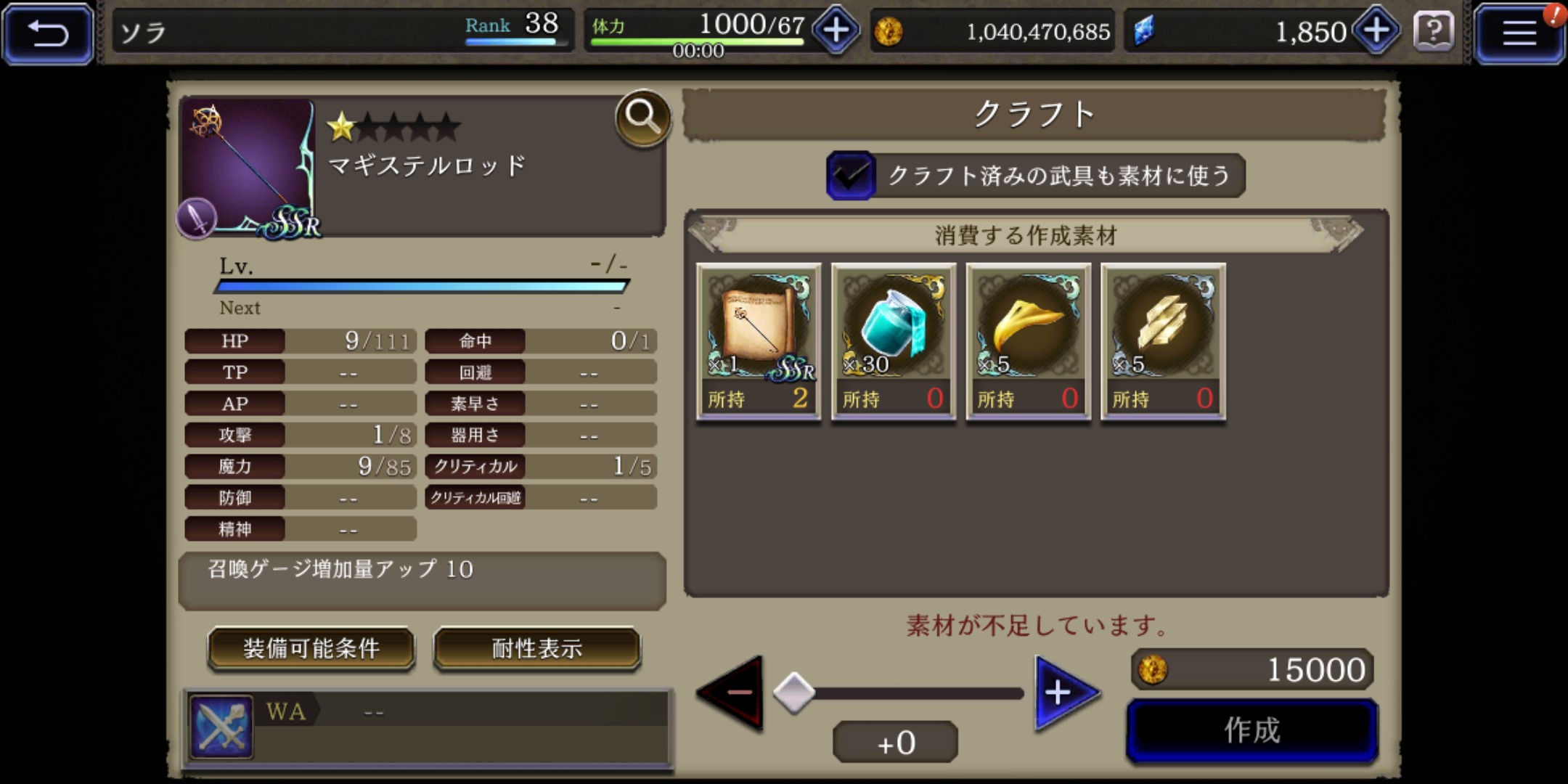 【FFBE幻影戦争】のイベントクラフト画像