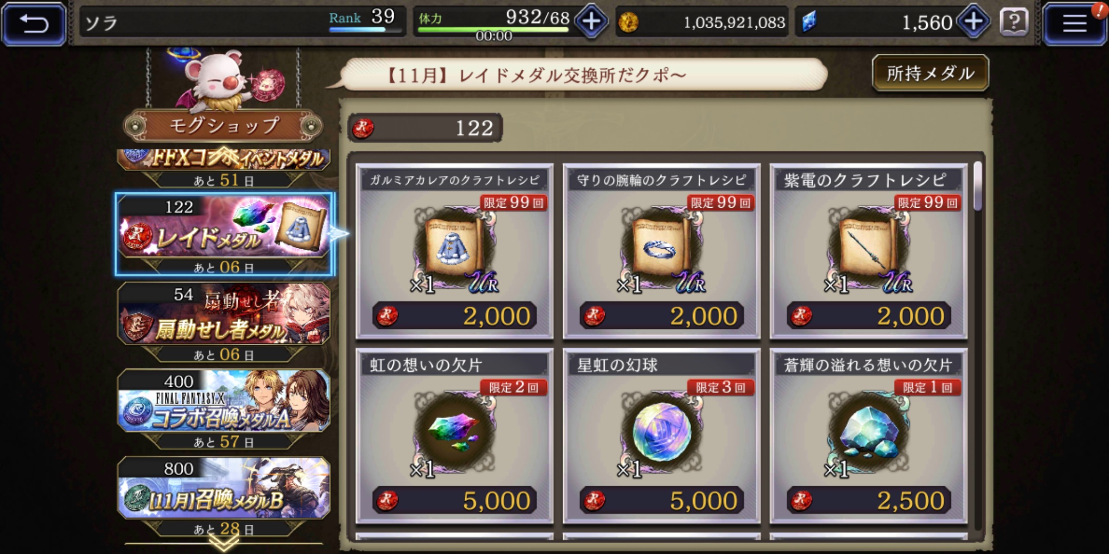 【FFBE幻影戦争】のクラフト画像