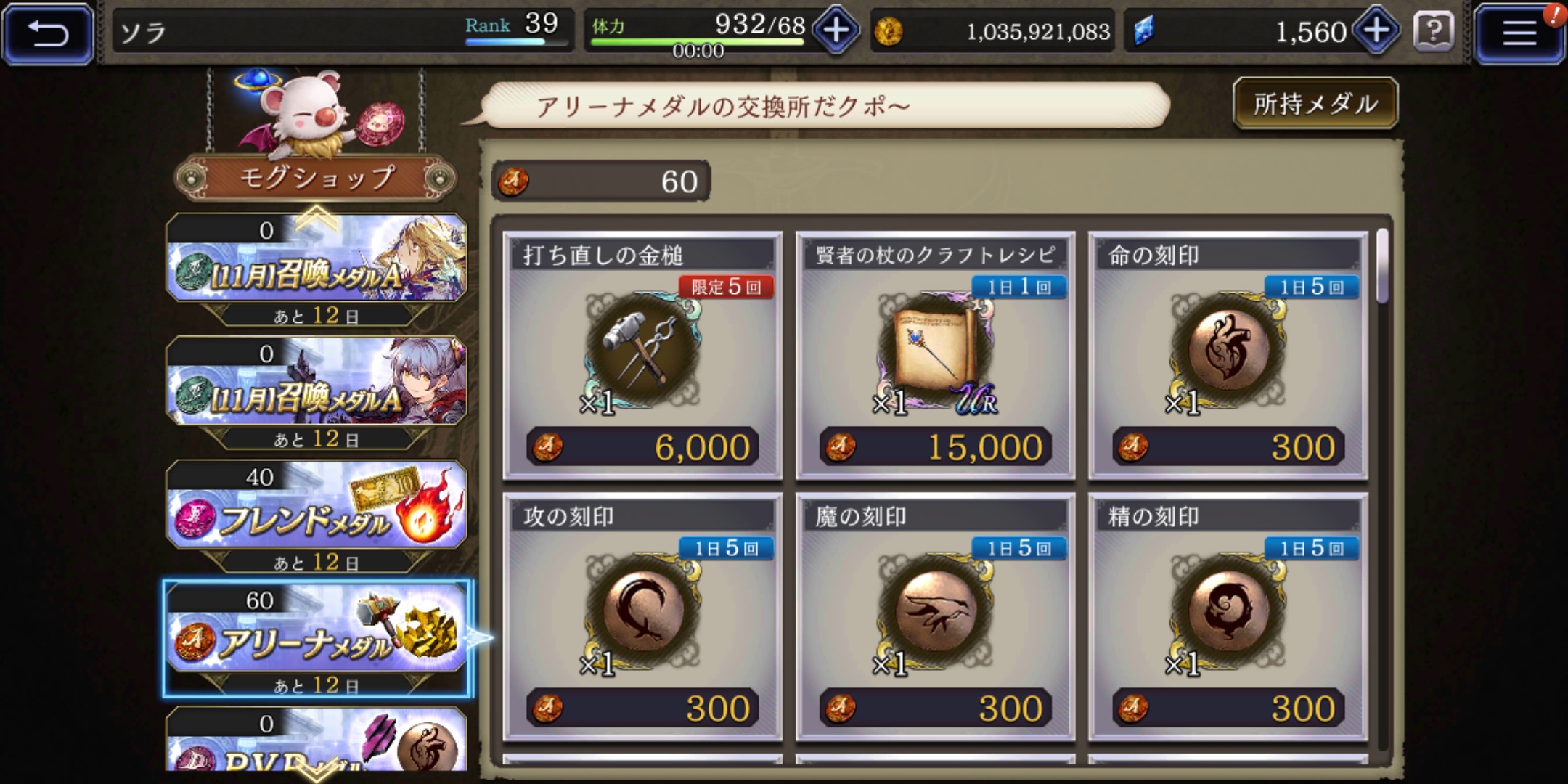 【FFBE幻影戦争】のクラフト2画像