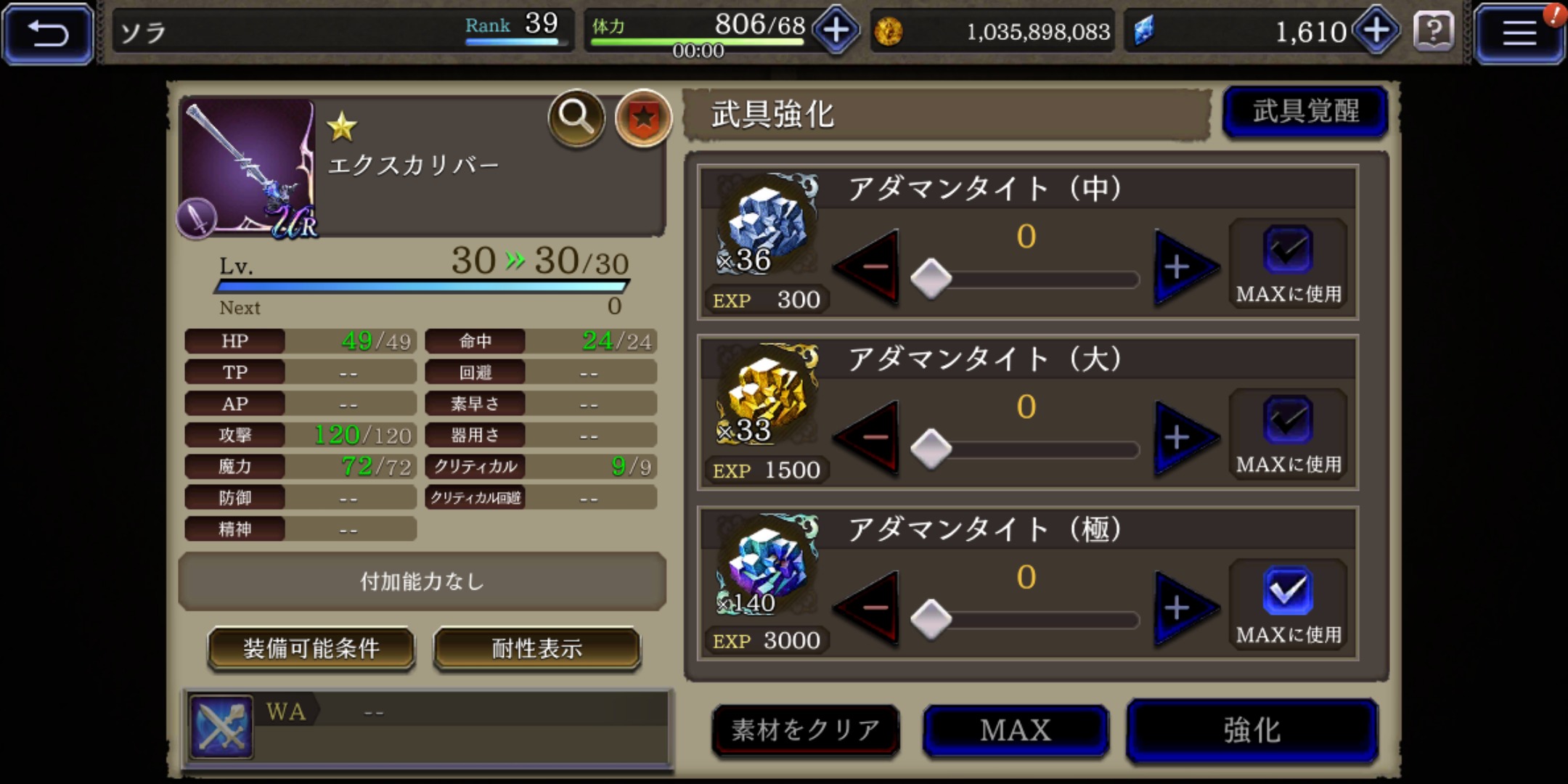 【FFBE幻影戦争】の武具クラフト画像