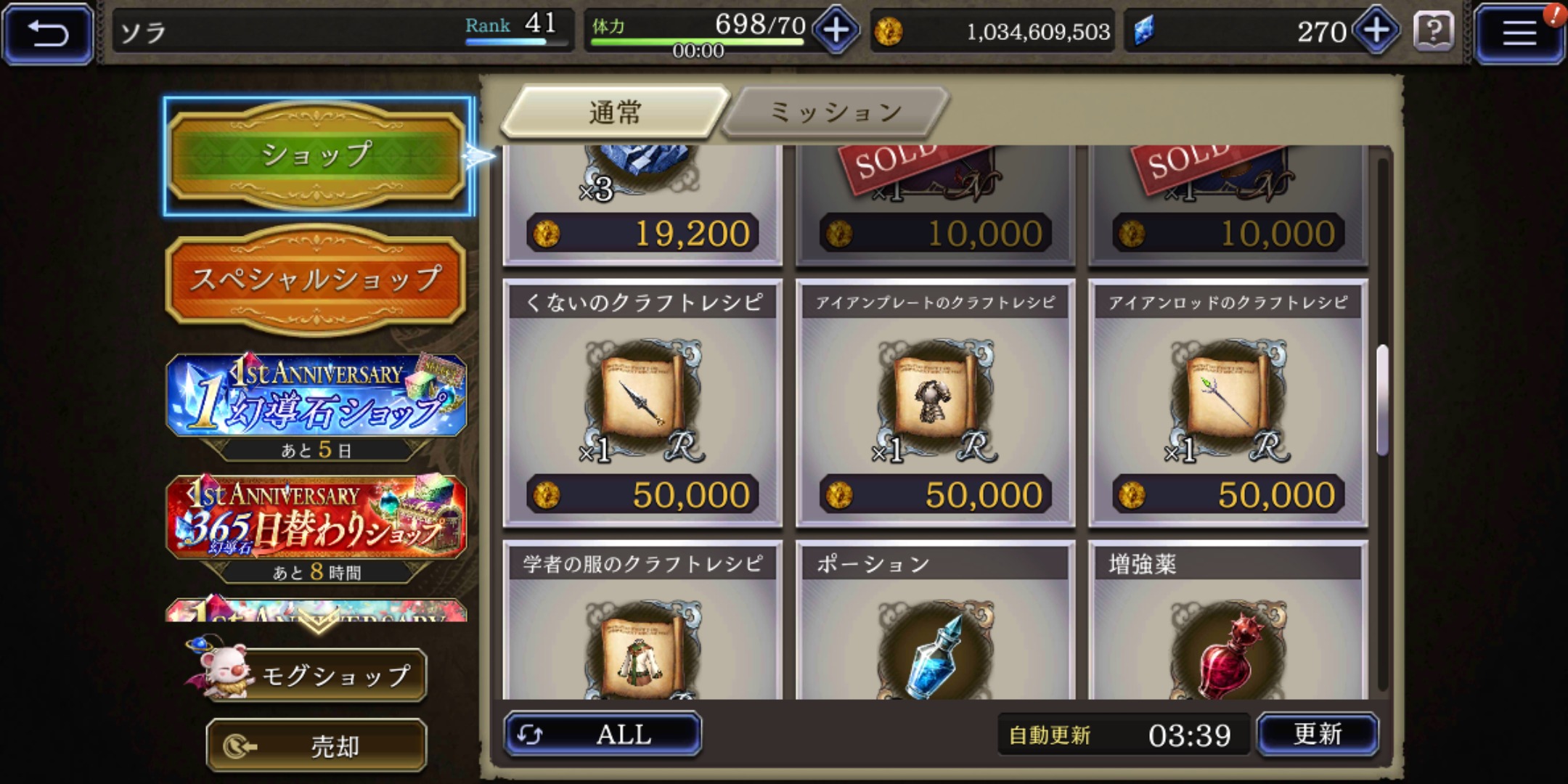 【FFBE幻影戦争】のショップ画像