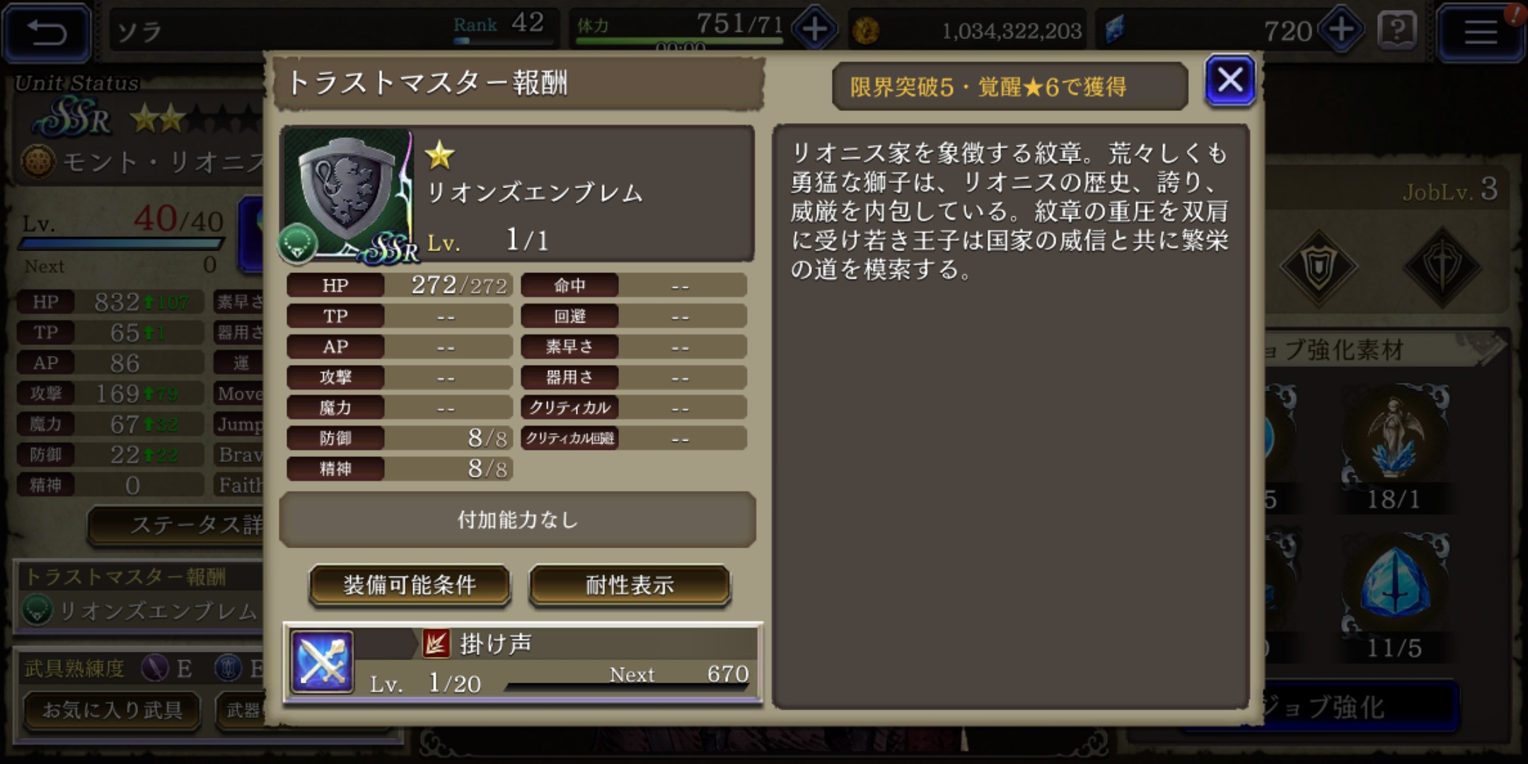 【FFBE幻影戦争】のトランストマスター画像