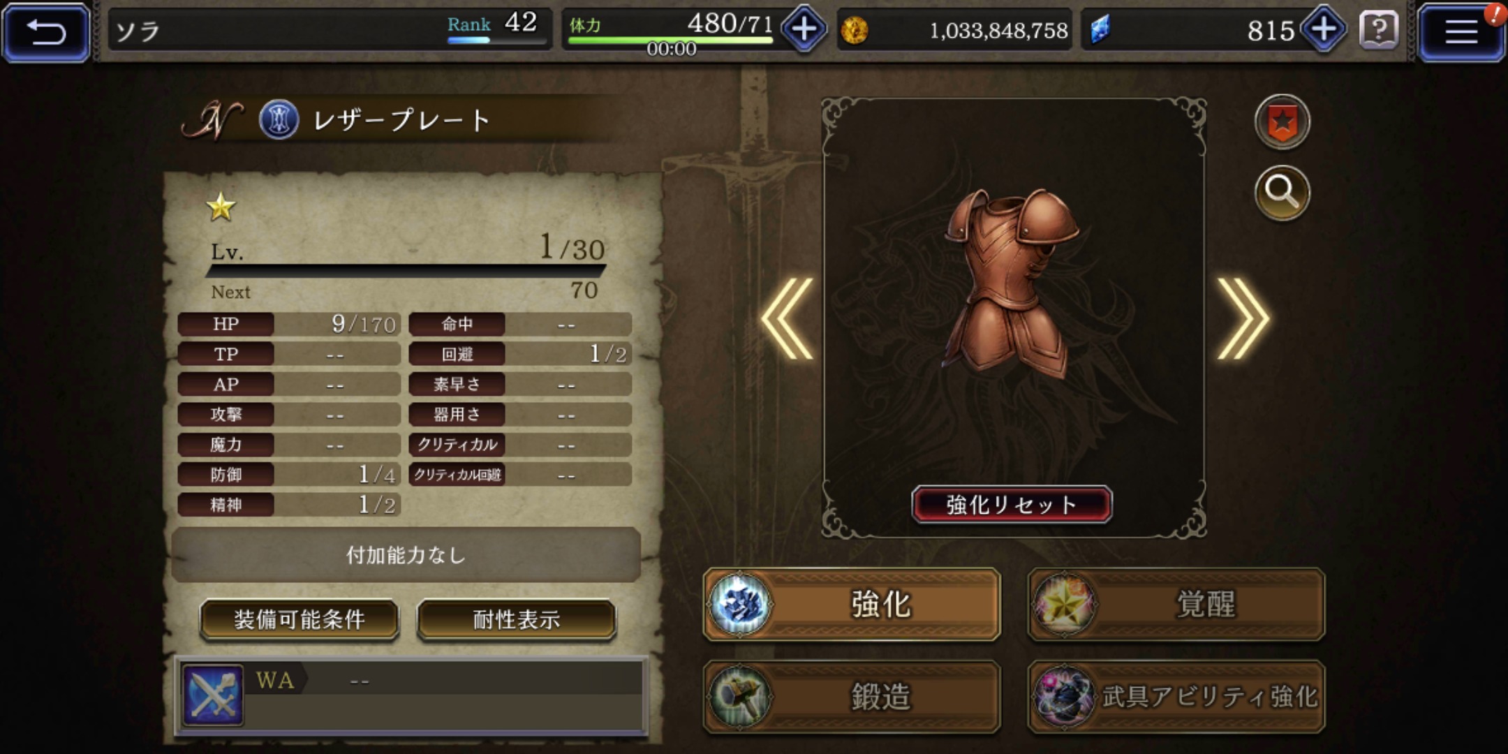 【FFBE幻影戦争】のN防具画像