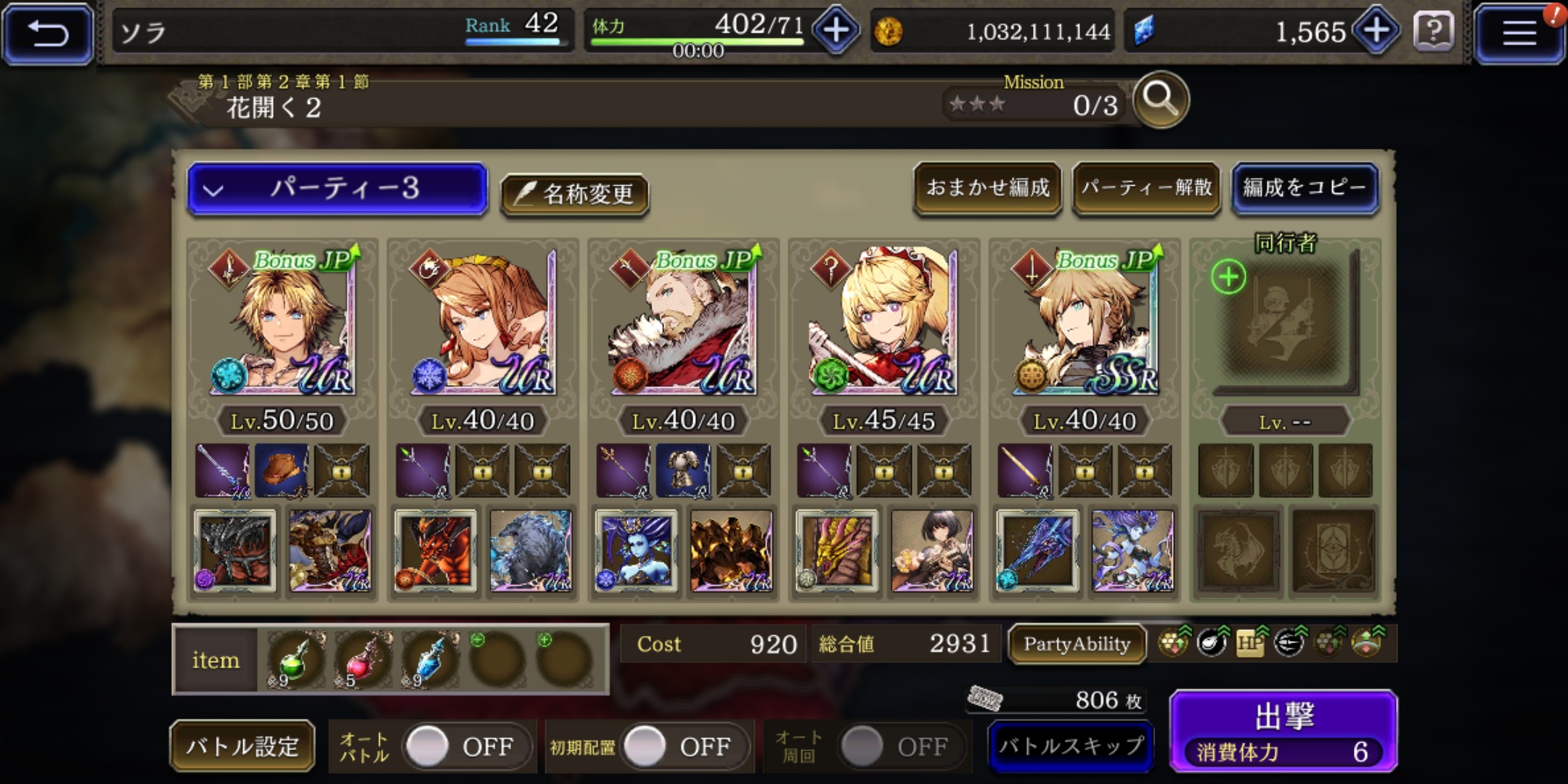 【FFBE幻影戦争】のパーティー画像