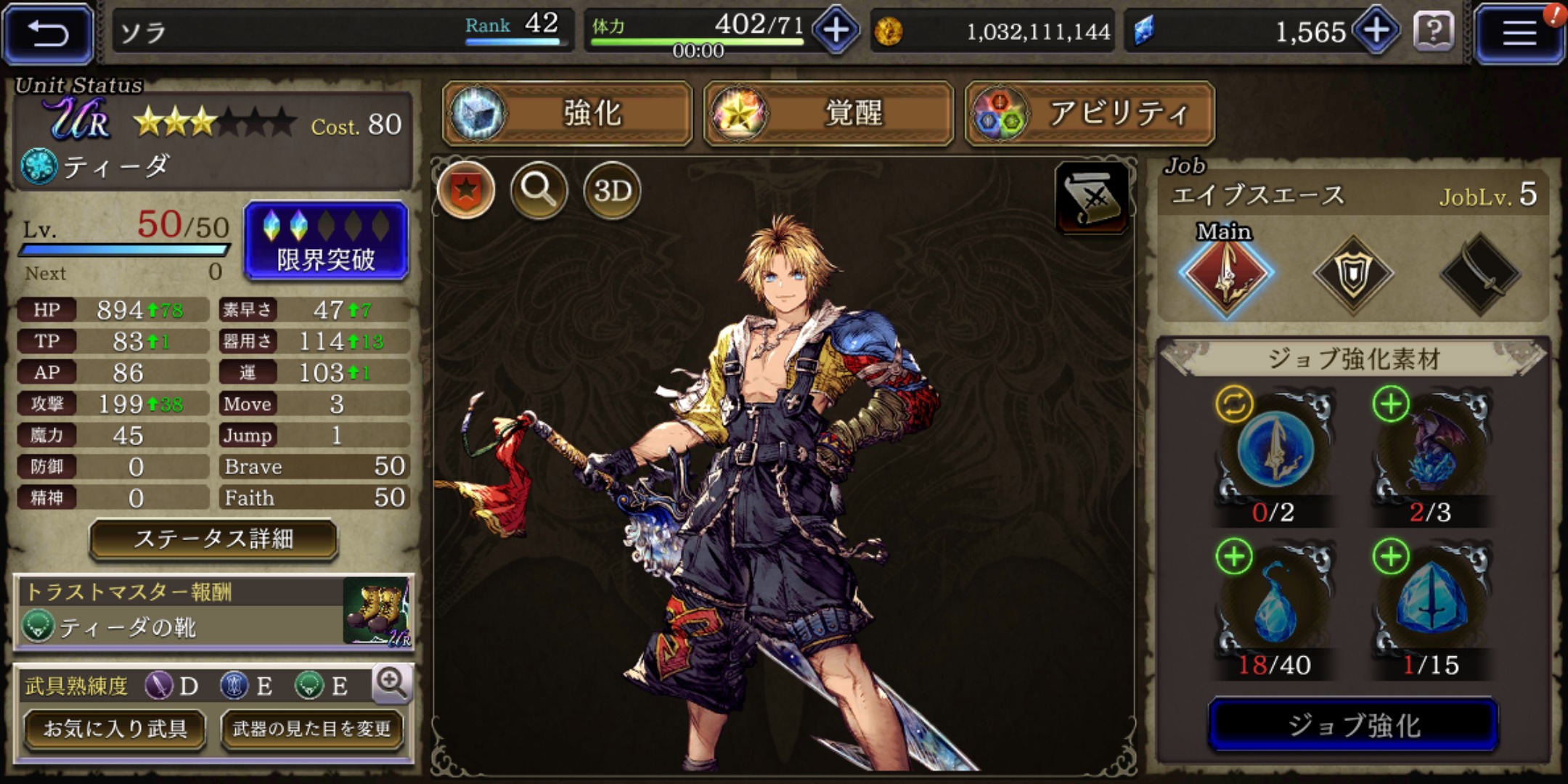 【FFBE幻影戦争】のエイブスエース画像