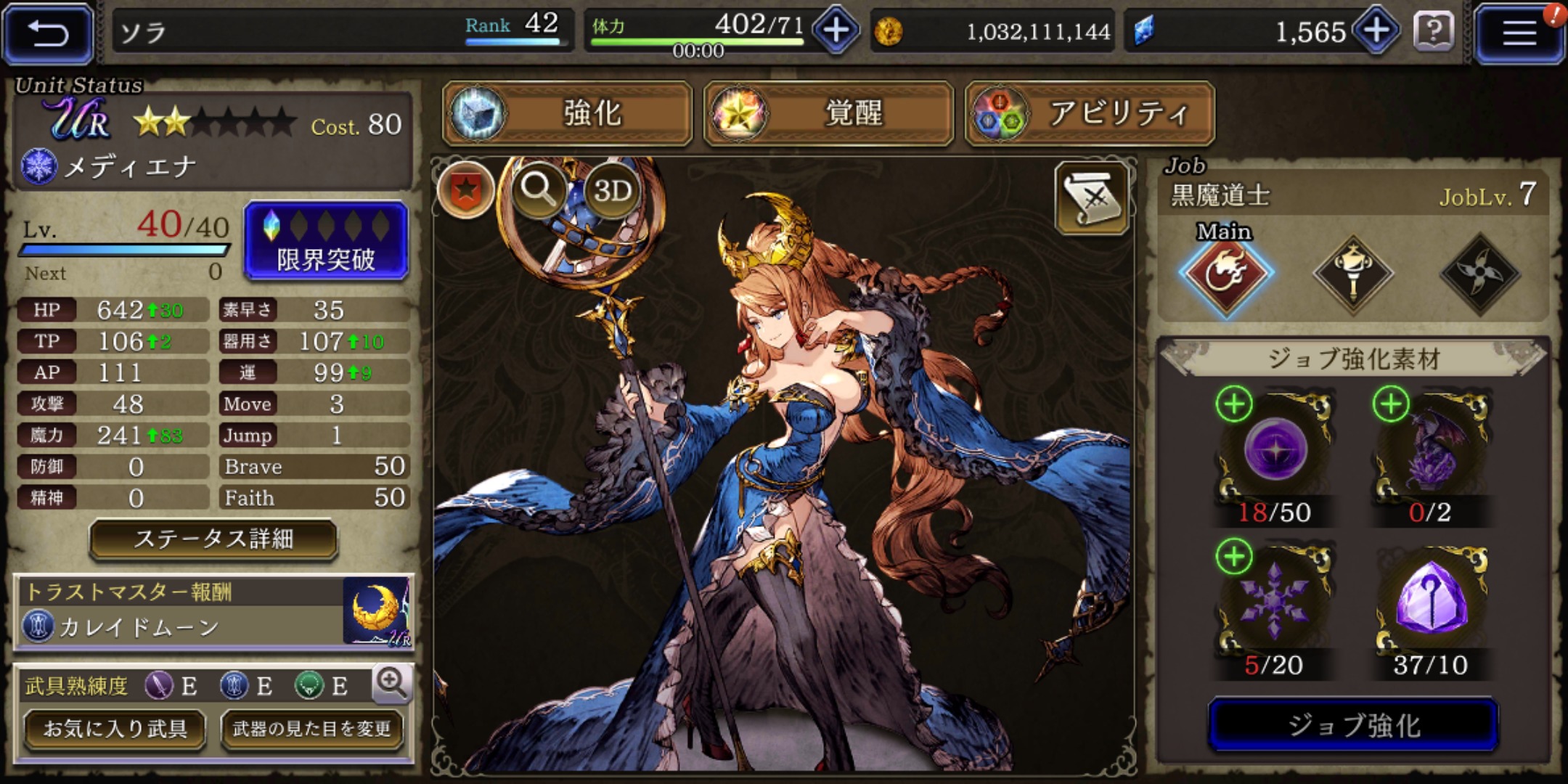 【FFBE幻影戦争】の黒魔道士画像