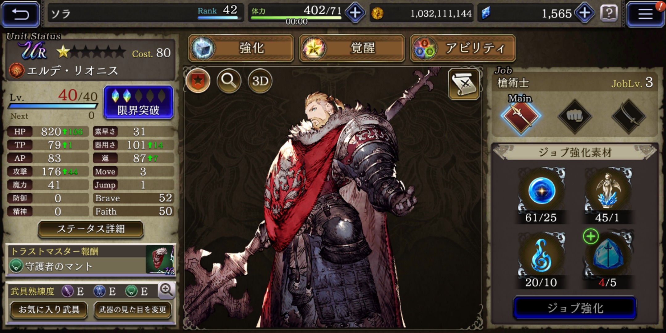 【FFBE幻影戦争】の槍術士画像