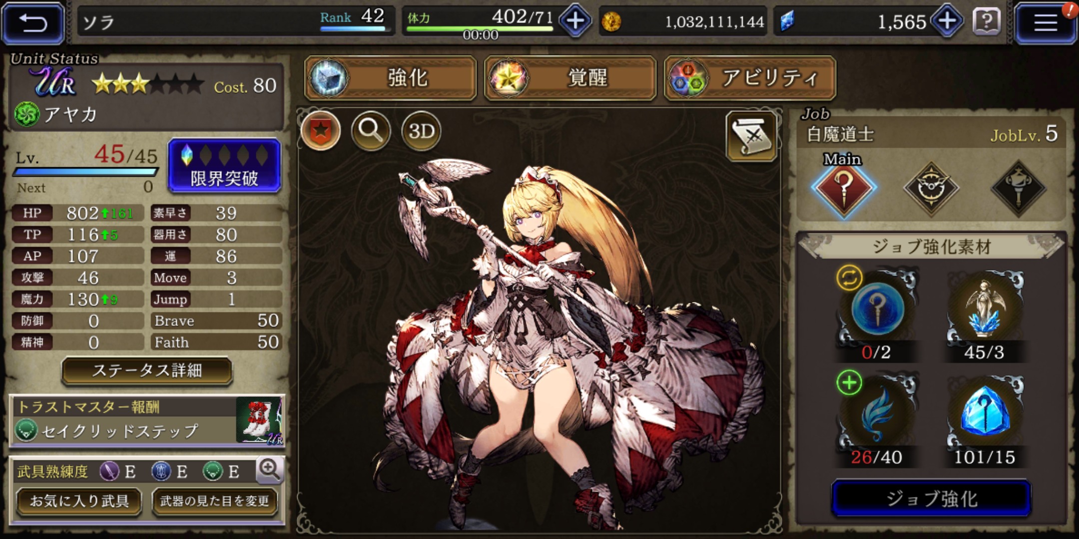 【FFBE幻影戦争】の白魔道士画像
