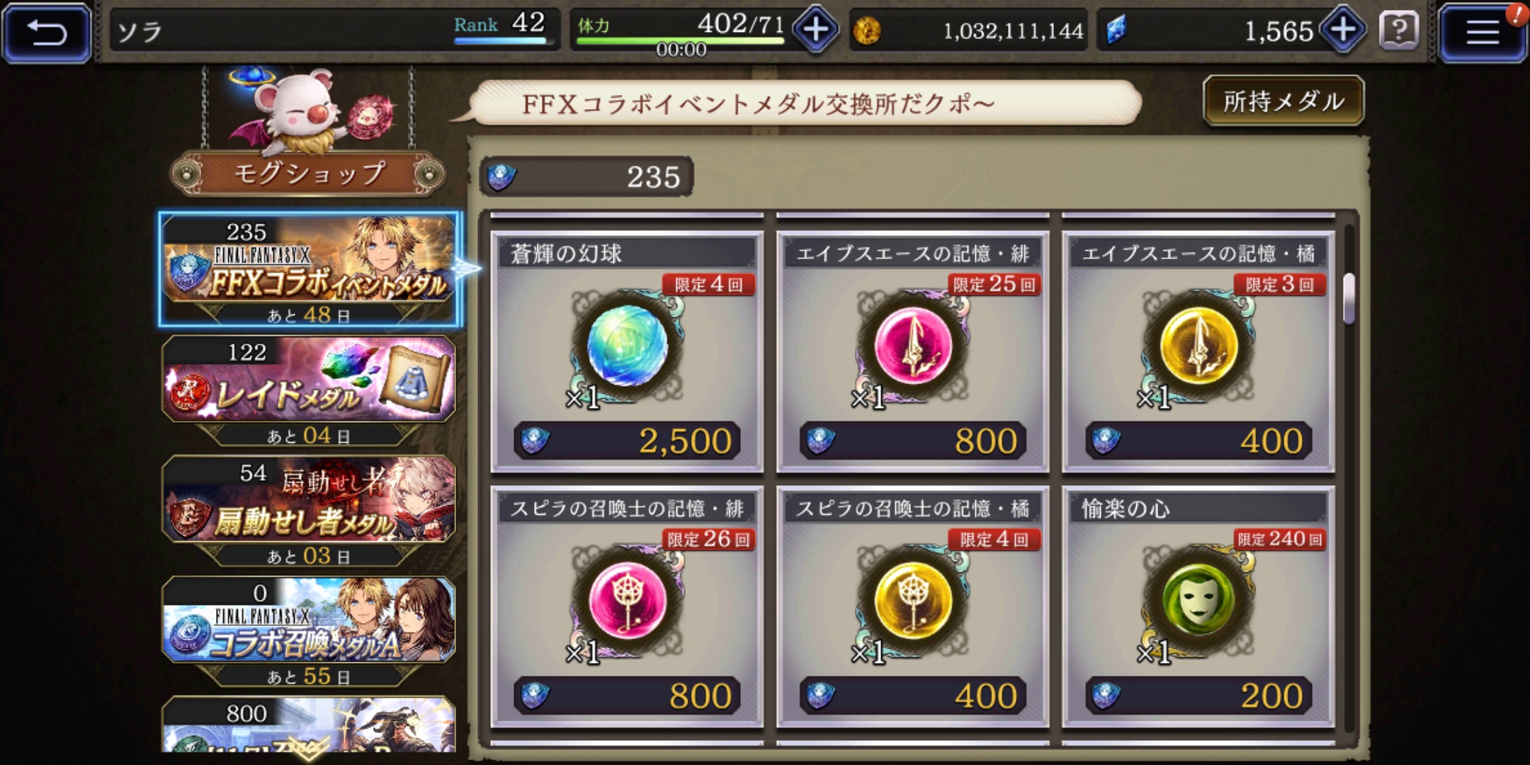 【FFBE幻影戦争】のショップ購入画像