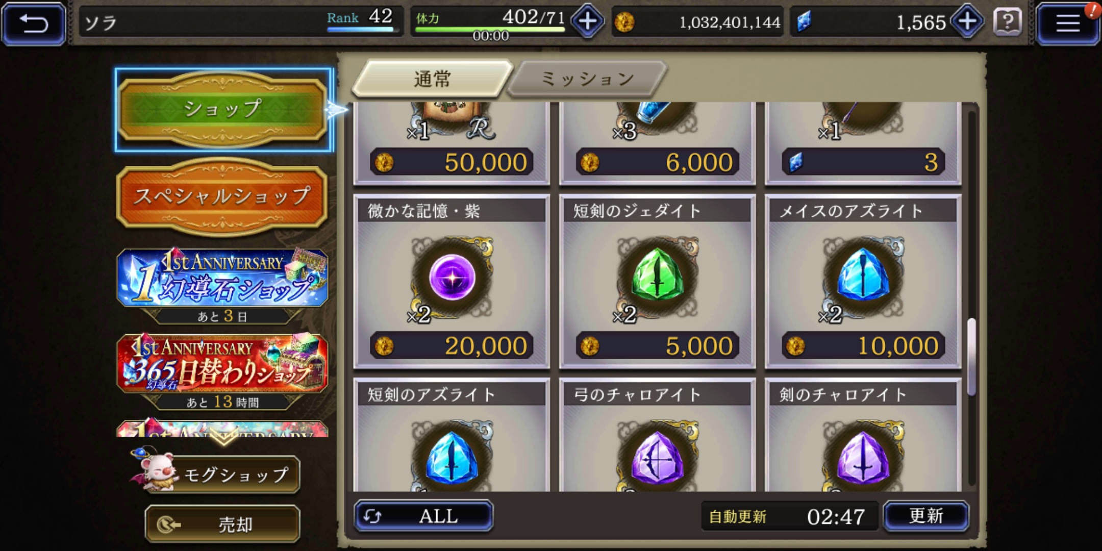 【FFBE幻影戦争】のショップ購入画像