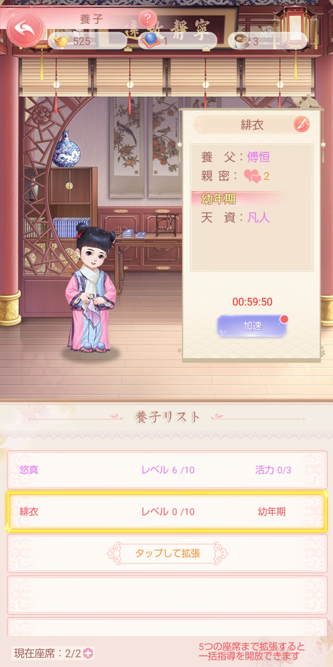 【嵐を呼ぶ女たち】宮廷乱舞のこども画像