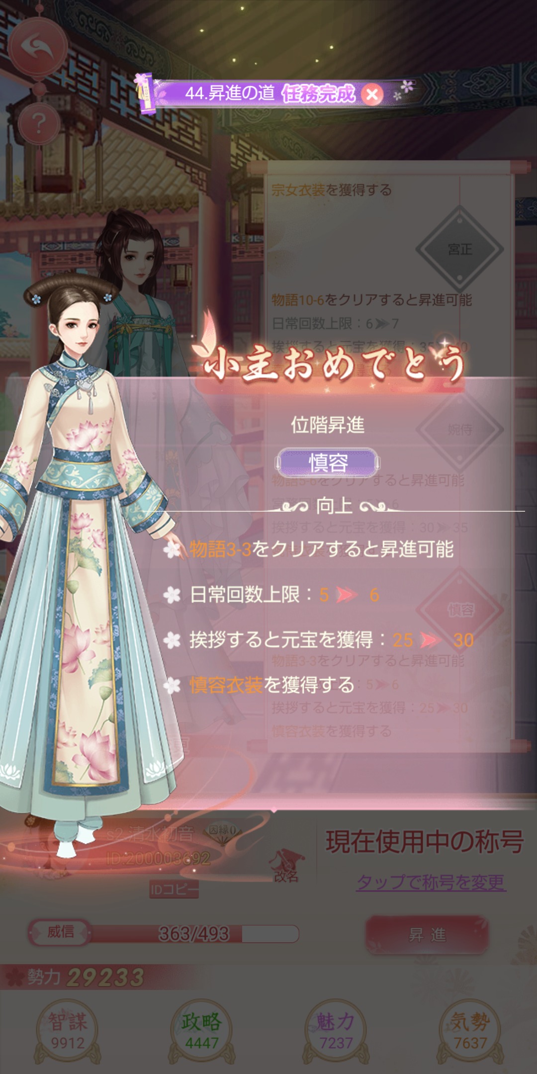【嵐を呼ぶ女たち】宮廷乱舞の昇進画像