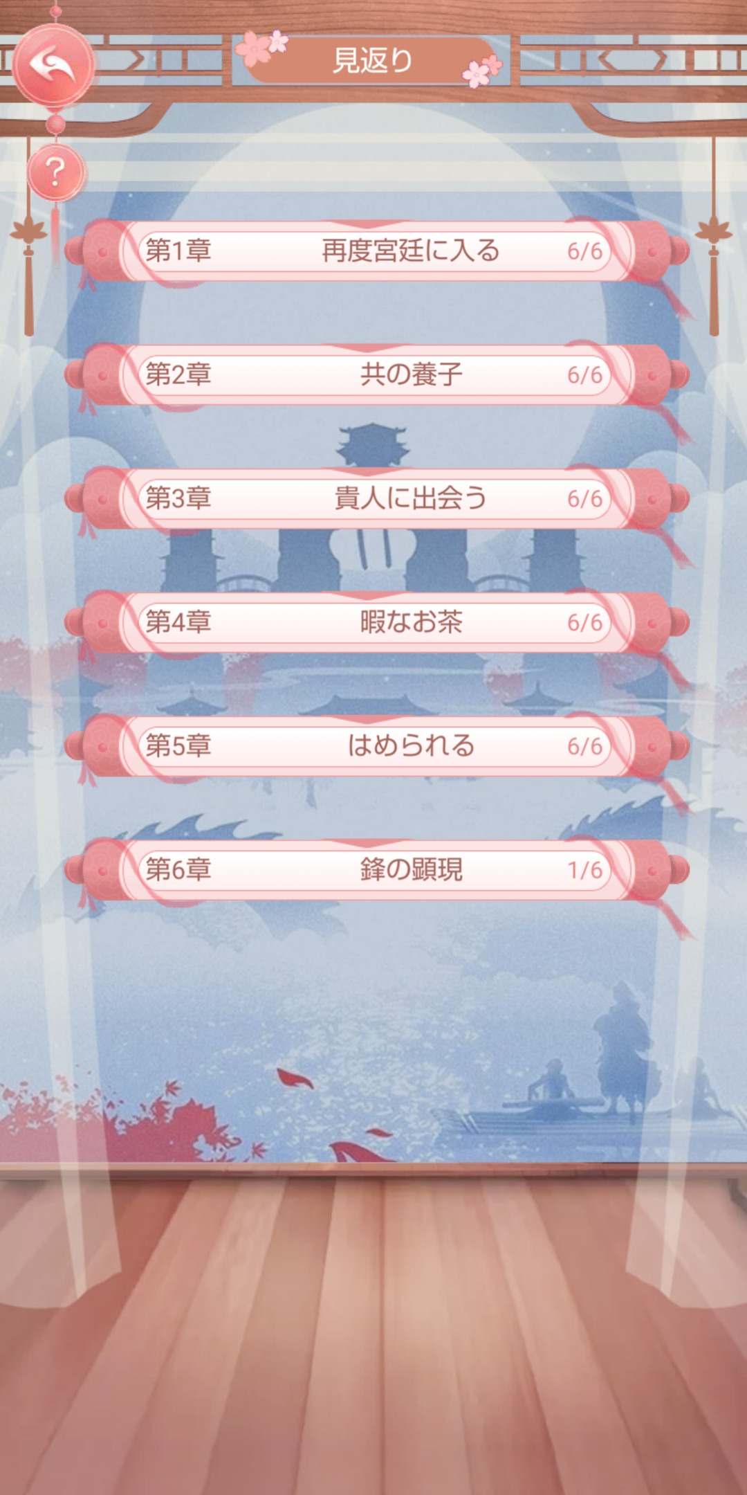 【嵐を呼ぶ女たち】宮廷乱舞の物語を進める画像