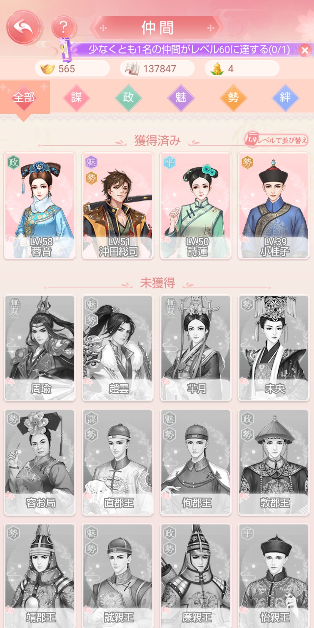 【嵐を呼ぶ女たち】宮廷乱舞の仲間一覧画像