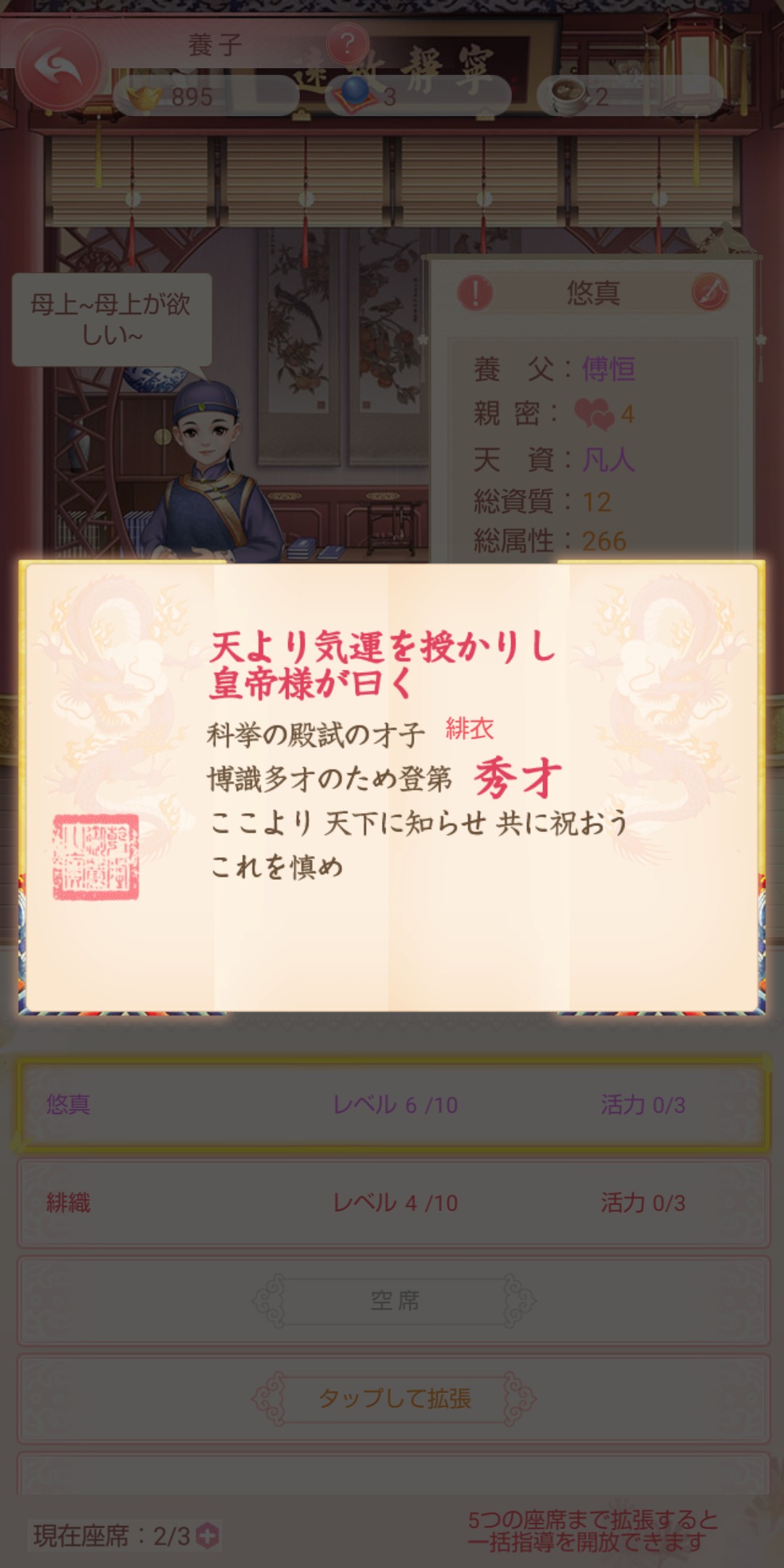 【嵐を呼ぶ女たち】宮廷乱舞の秀才画像