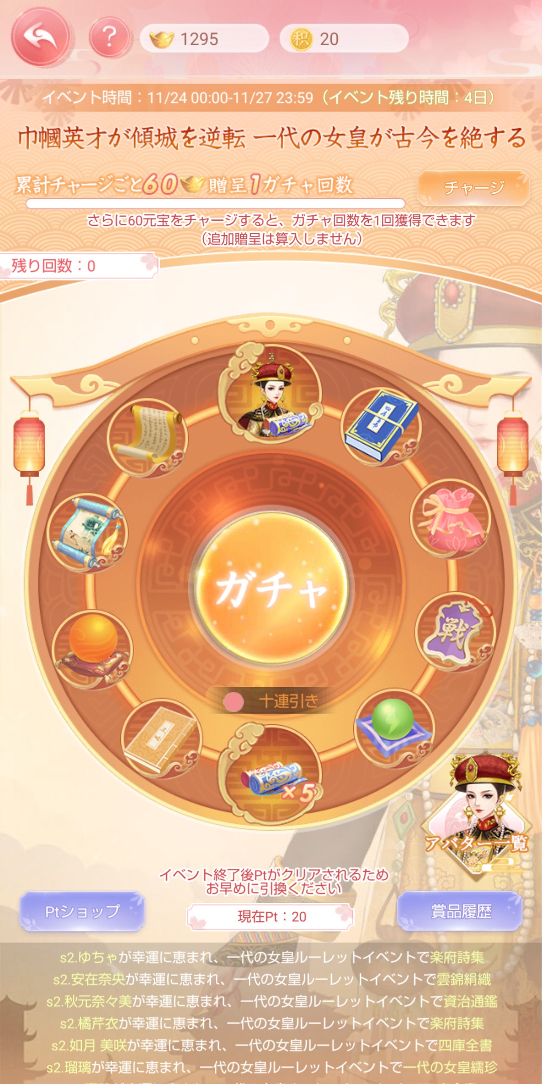 【嵐を呼ぶ女たち】宮廷乱舞のガチャ画像