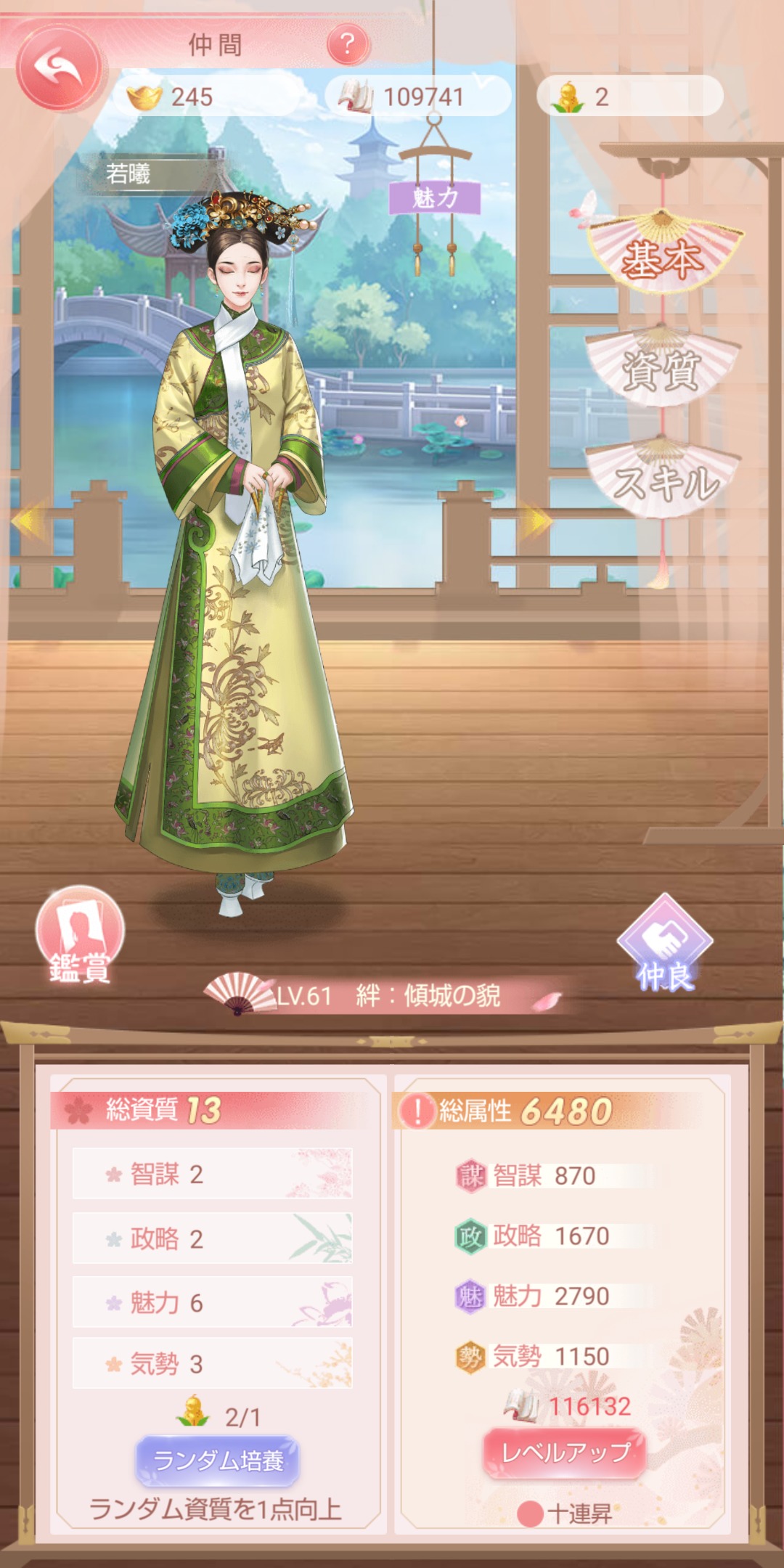 【嵐を呼ぶ女たち】宮廷乱舞の仲間1画像