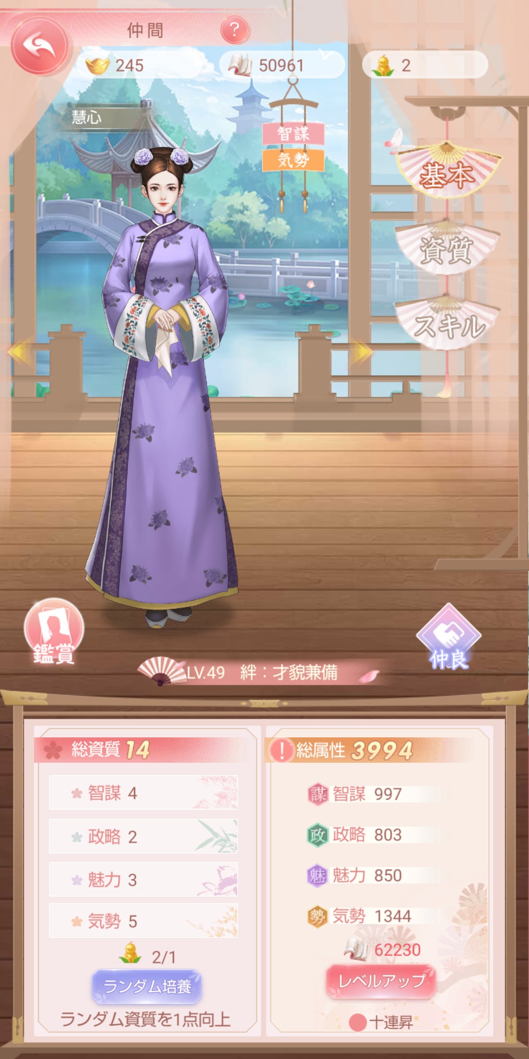 【嵐を呼ぶ女たち】宮廷乱舞の仲間5画像