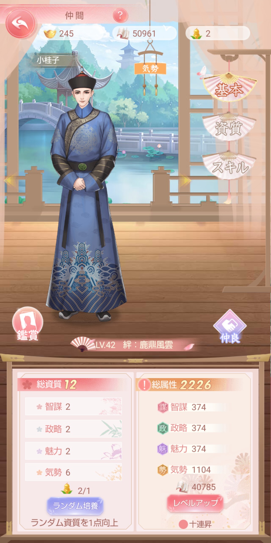 【嵐を呼ぶ女たち】宮廷乱舞の仲間7画像