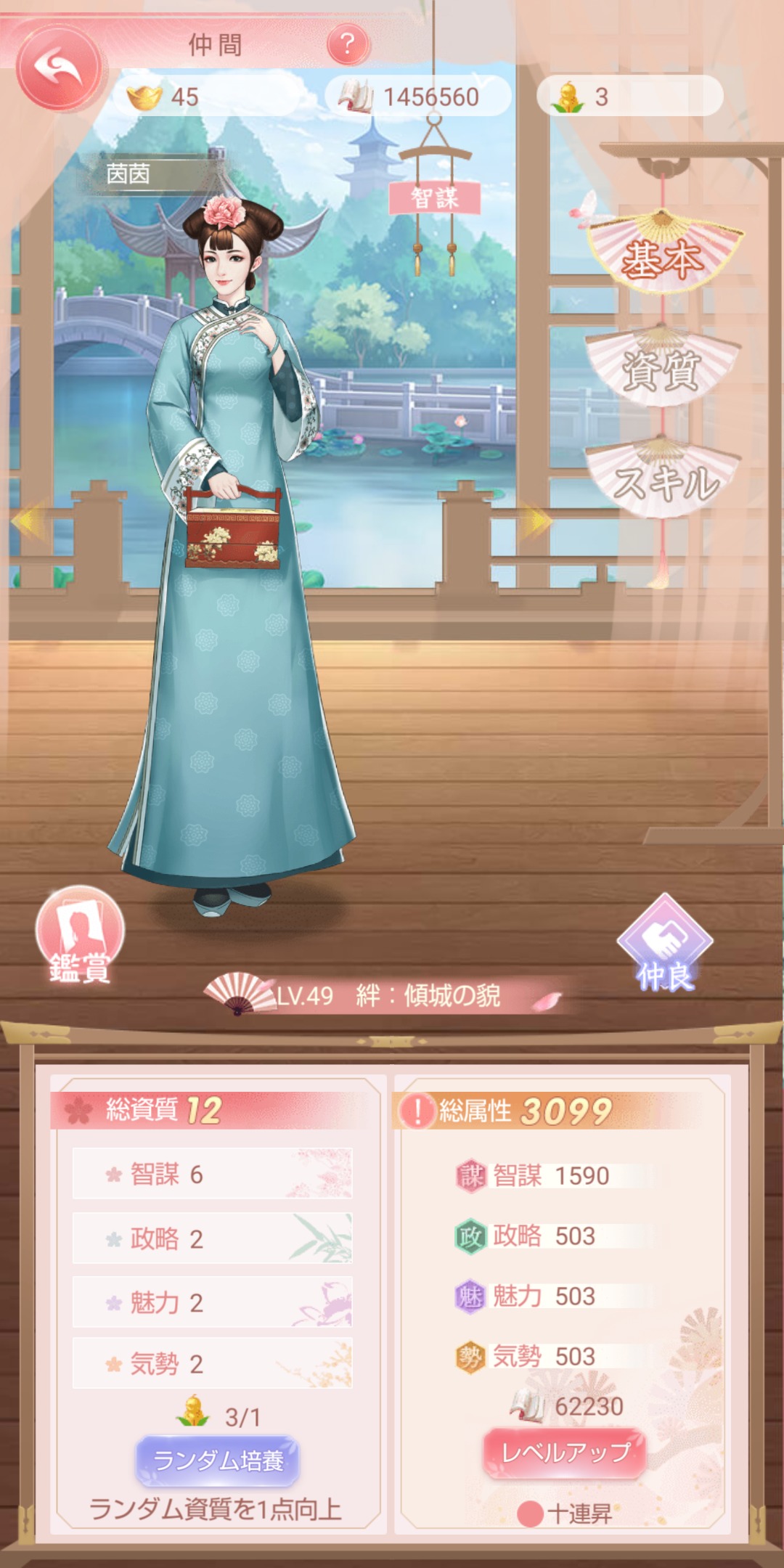 【嵐を呼ぶ女たち】宮廷乱舞のレベル画像