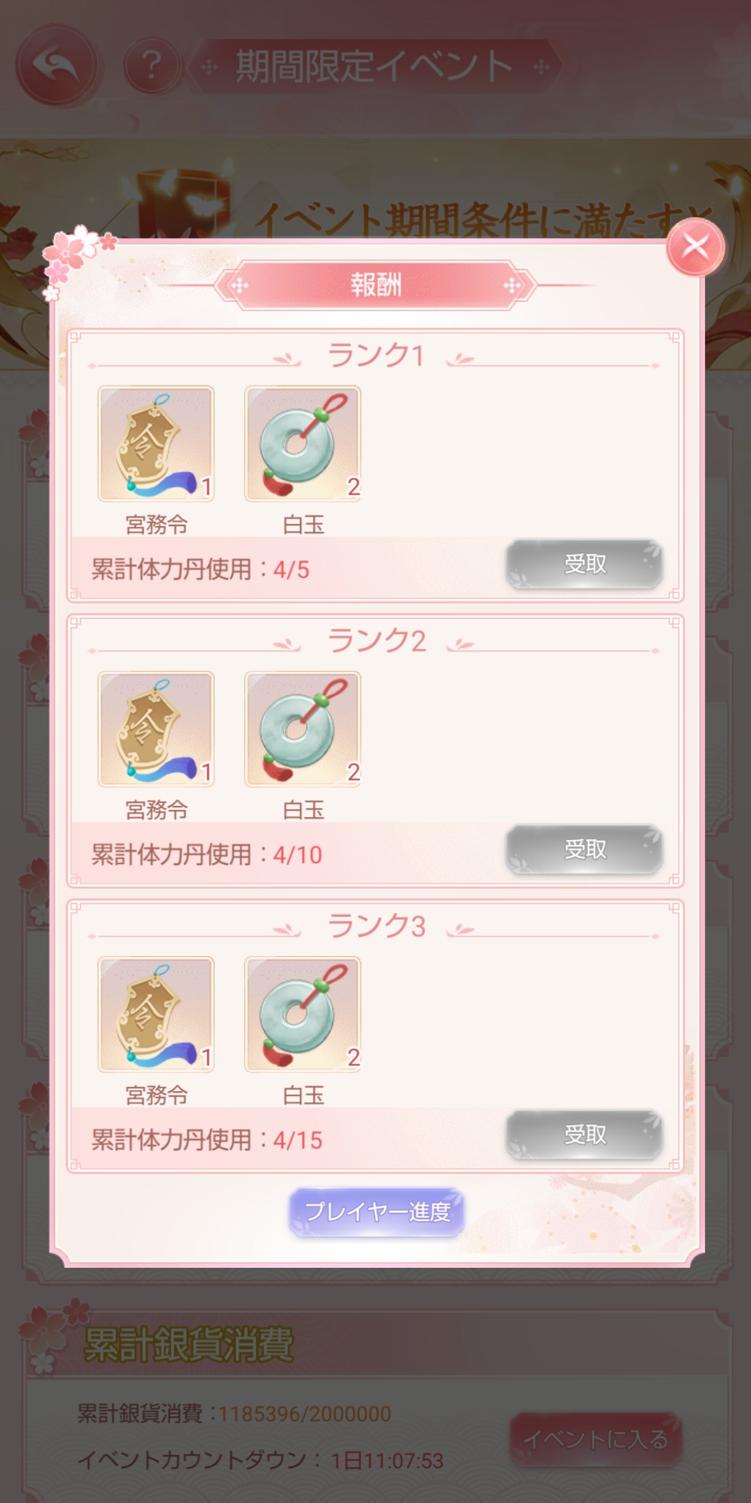 【嵐を呼ぶ女たち】宮廷乱舞の報酬画像