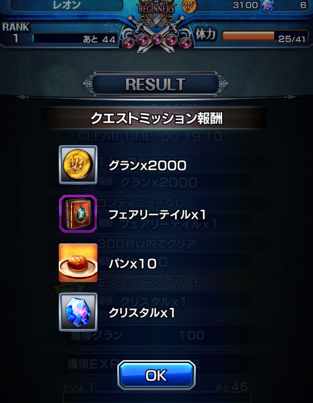 グランドサマナーズ(グラサマ)のミッション勝利画像