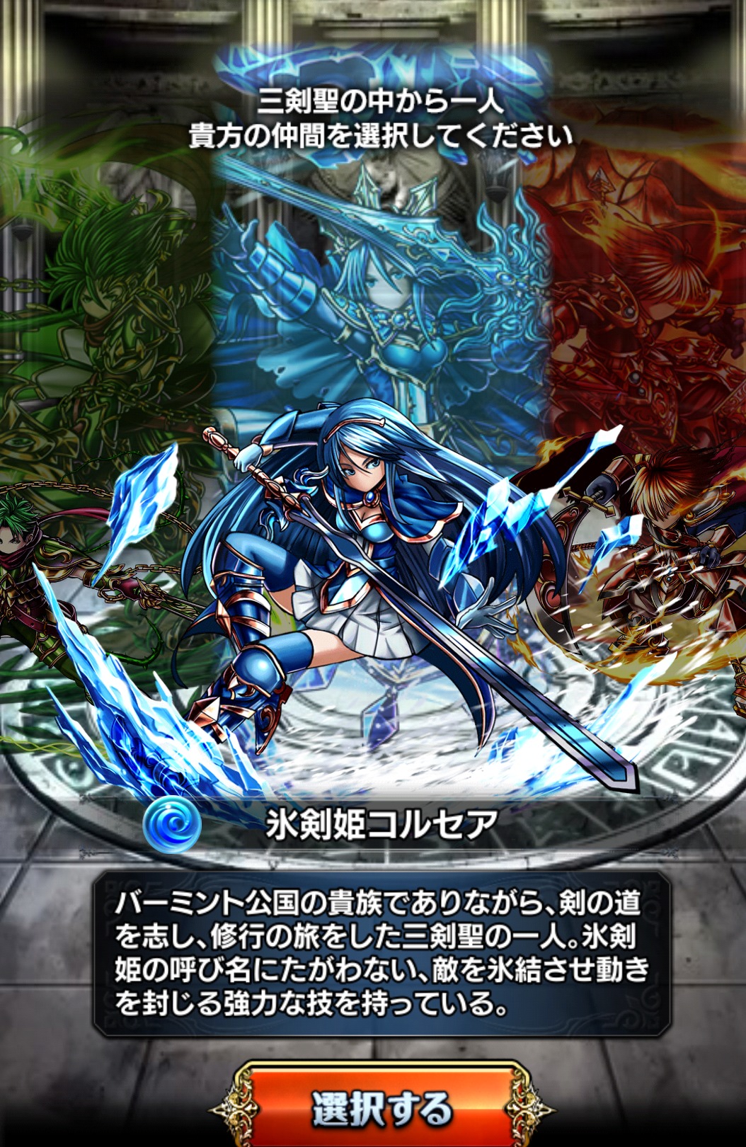 グランドサマナーズ(グラサマ)の氷剣姫コルセア画像