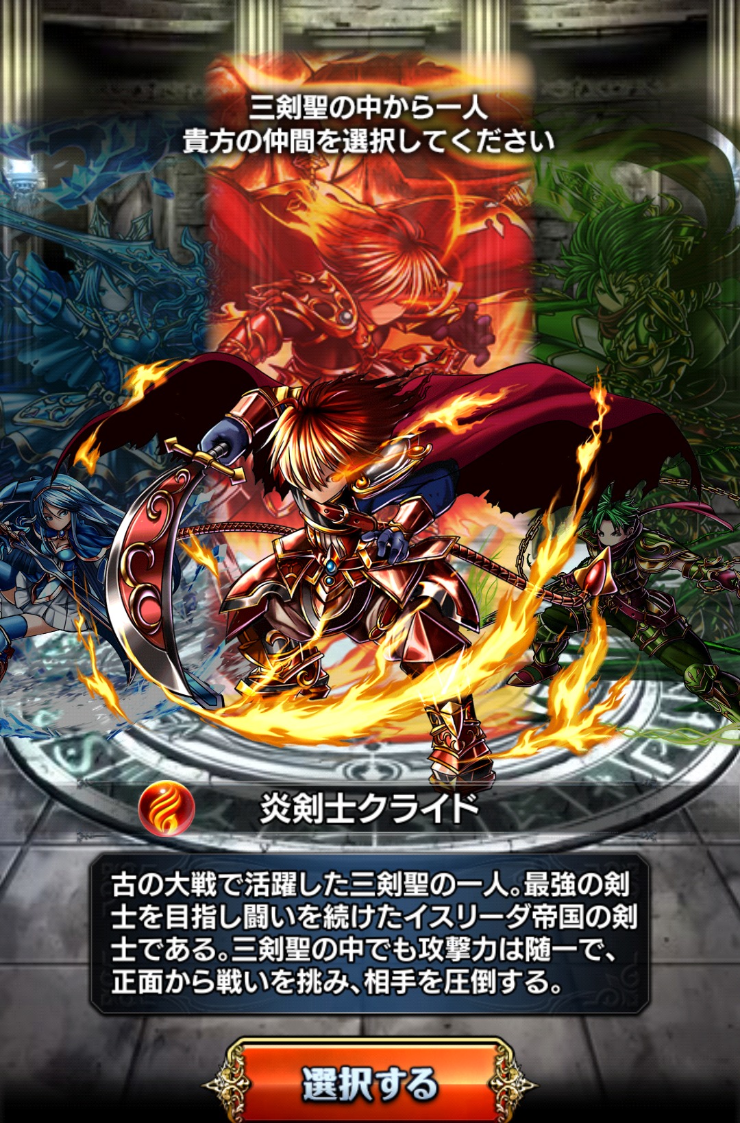 グランドサマナーズ(グラサマ)の炎剣士クライド画像