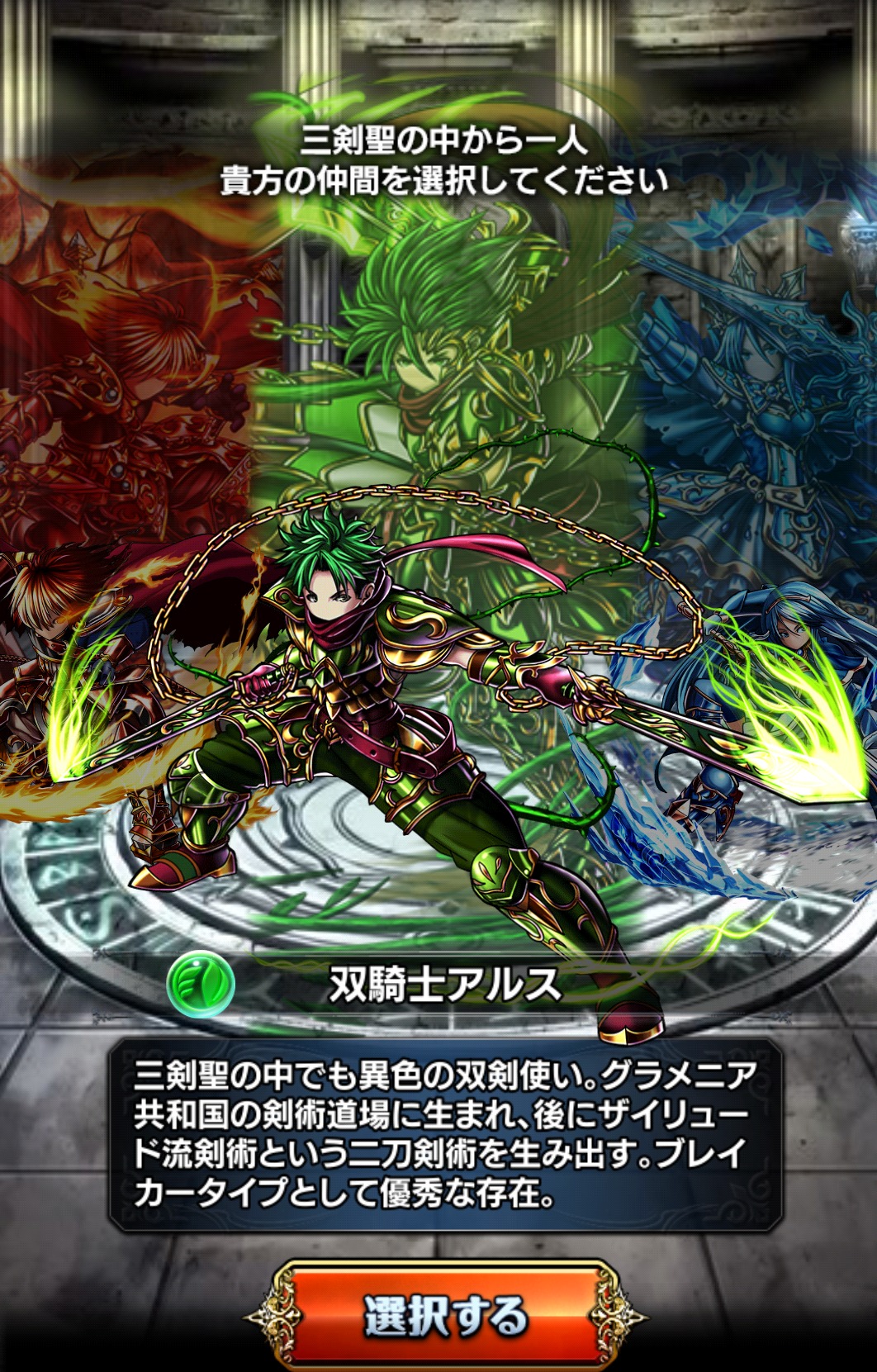 グランドサマナーズ(グラサマ)の双騎士アルス画像