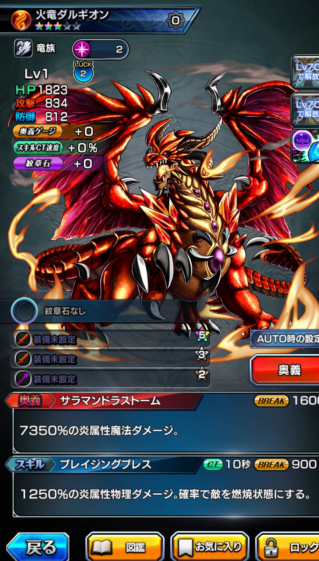 グランドサマナーズ(グラサマ)のガチャ結果画像
