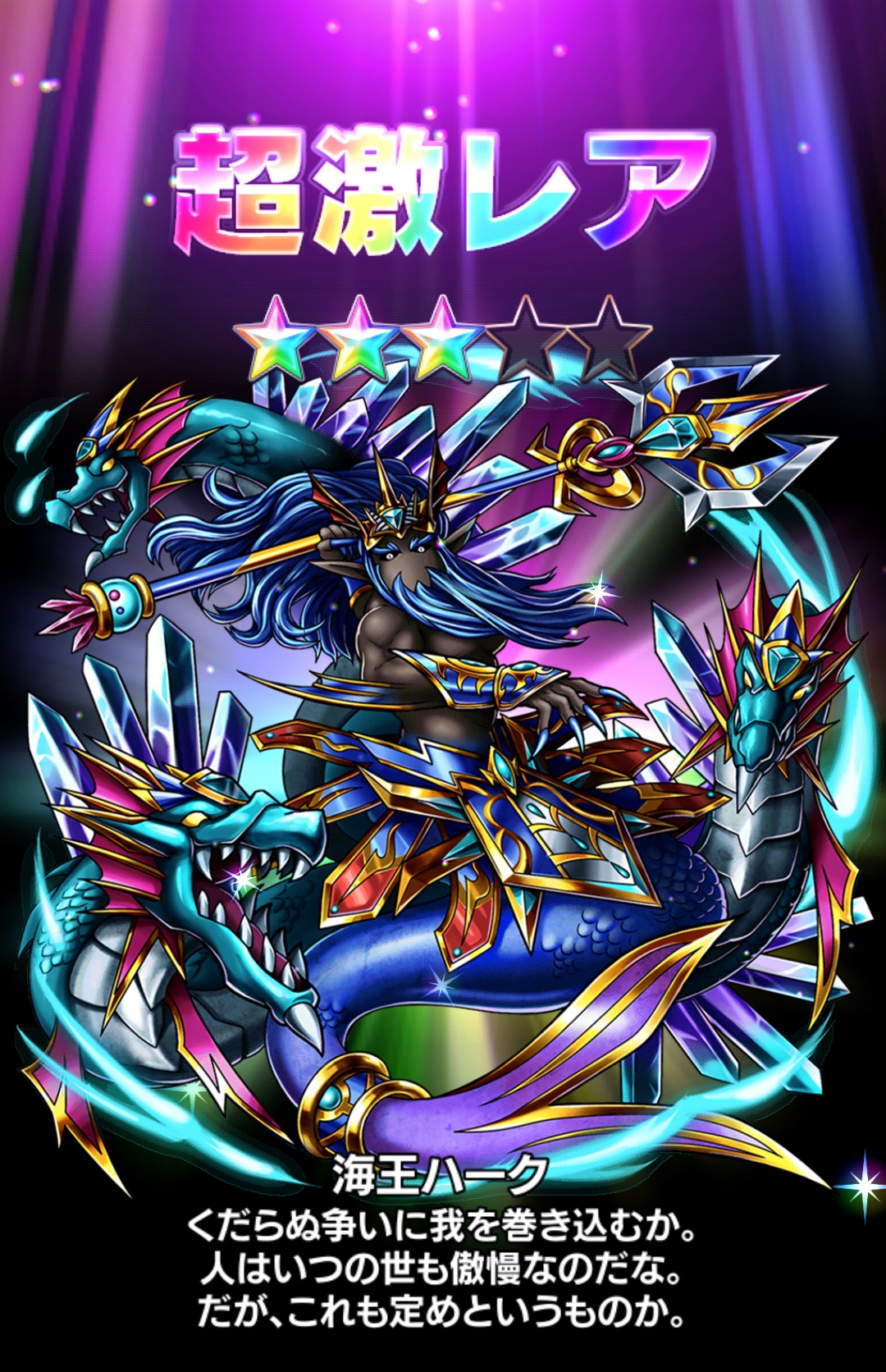 グランドサマナーズ(グラサマ)の海王ハーク画像