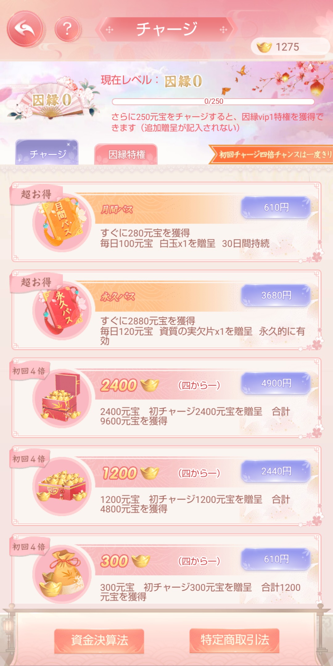 【嵐を呼ぶ女たち】宮廷乱舞のチャージ画像