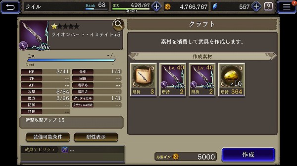 【FFBE幻影戦争】の武器画像