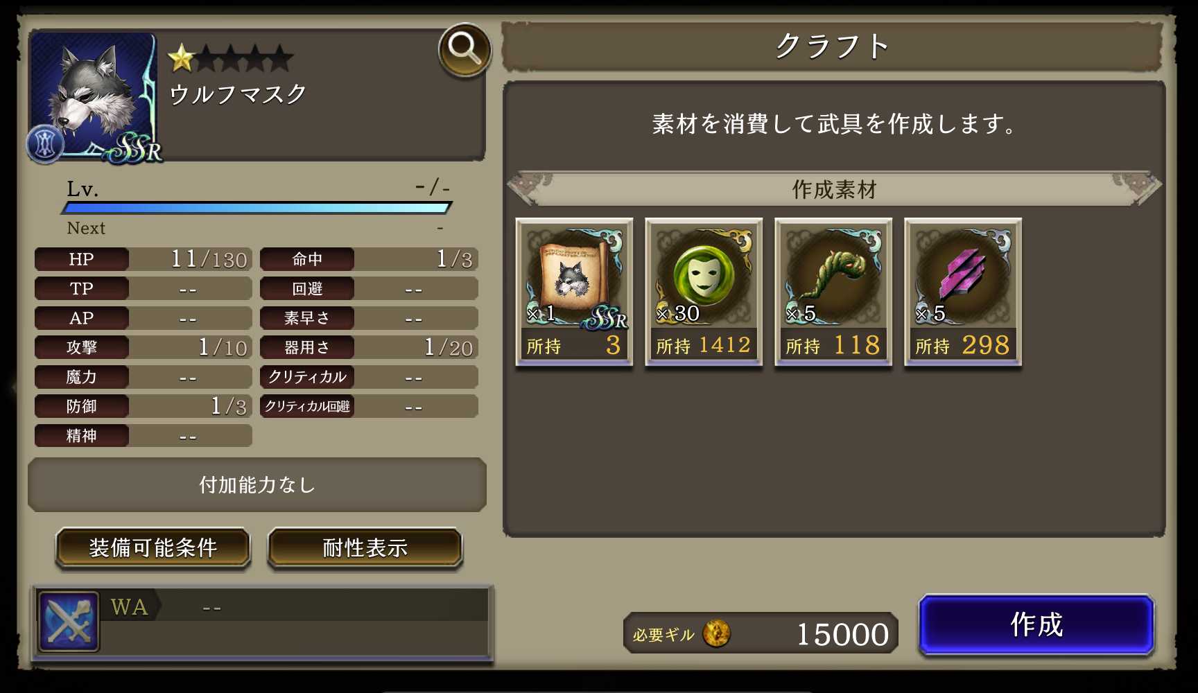 【FFBE幻影戦争】の防具画像