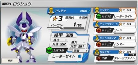 メダロットS ロクショウの画像