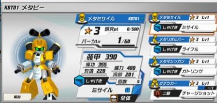 メダロットS メタビーの画像