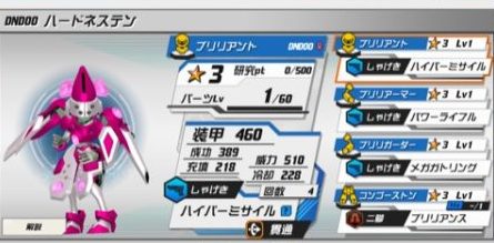 メダロットS ハードネステンの画像