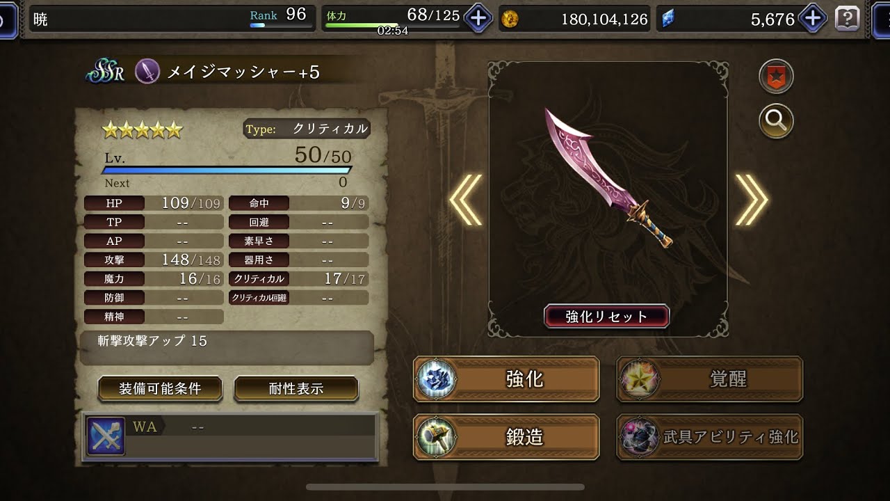 【FFBE幻影戦争】の武器画像