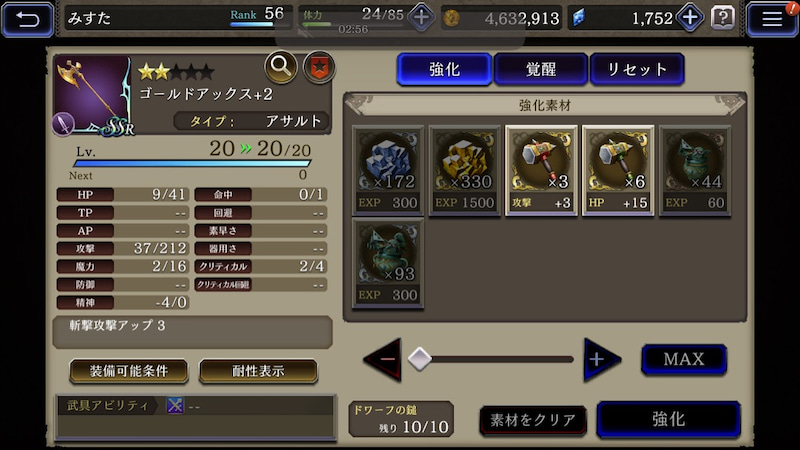 【FFBE幻影戦争】の武器画像