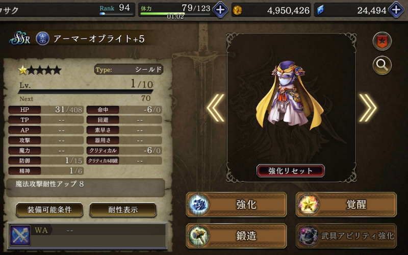 【FFBE幻影戦争】の防具画像