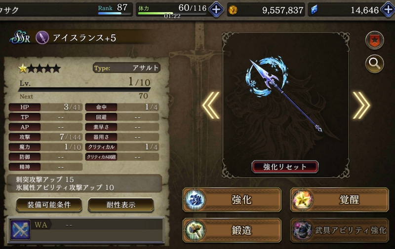 【FFBE幻影戦争】の武器画像