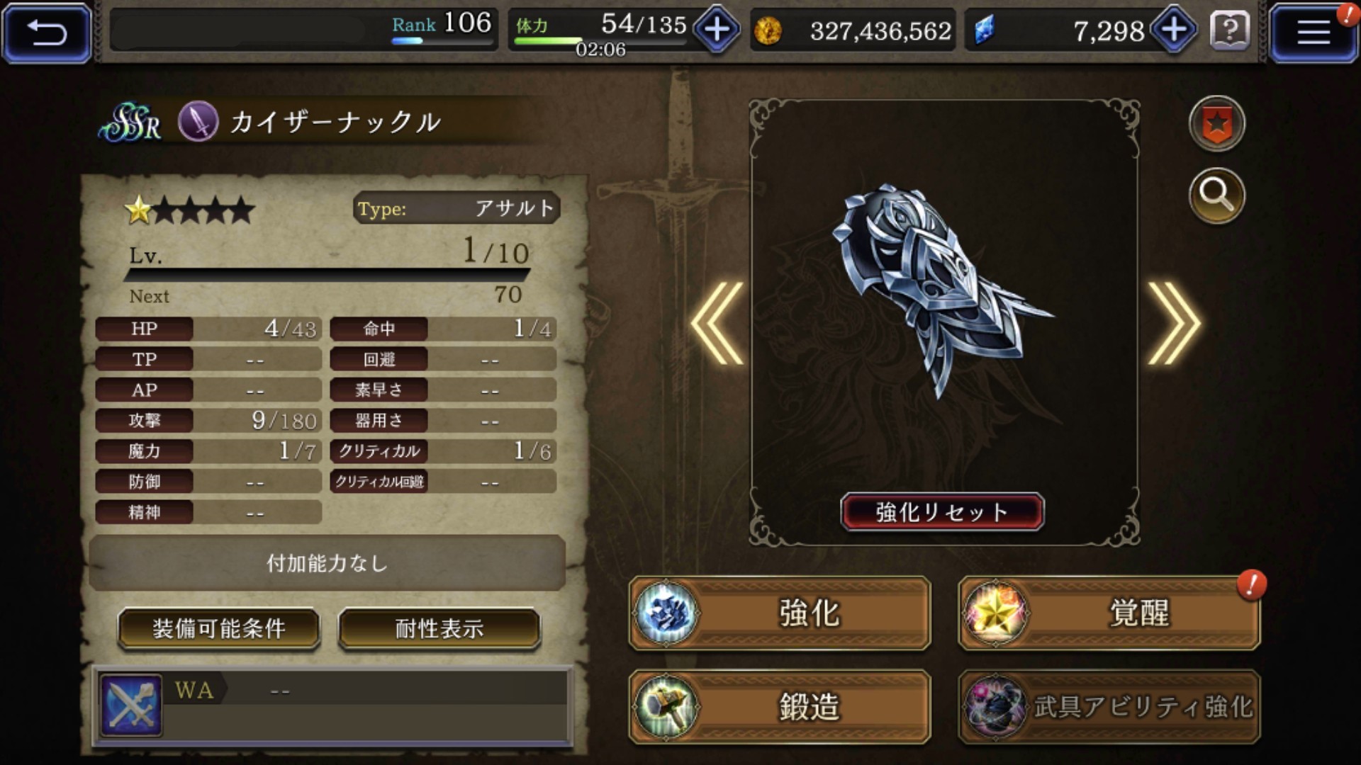 【FFBE幻影戦争】の武具画像