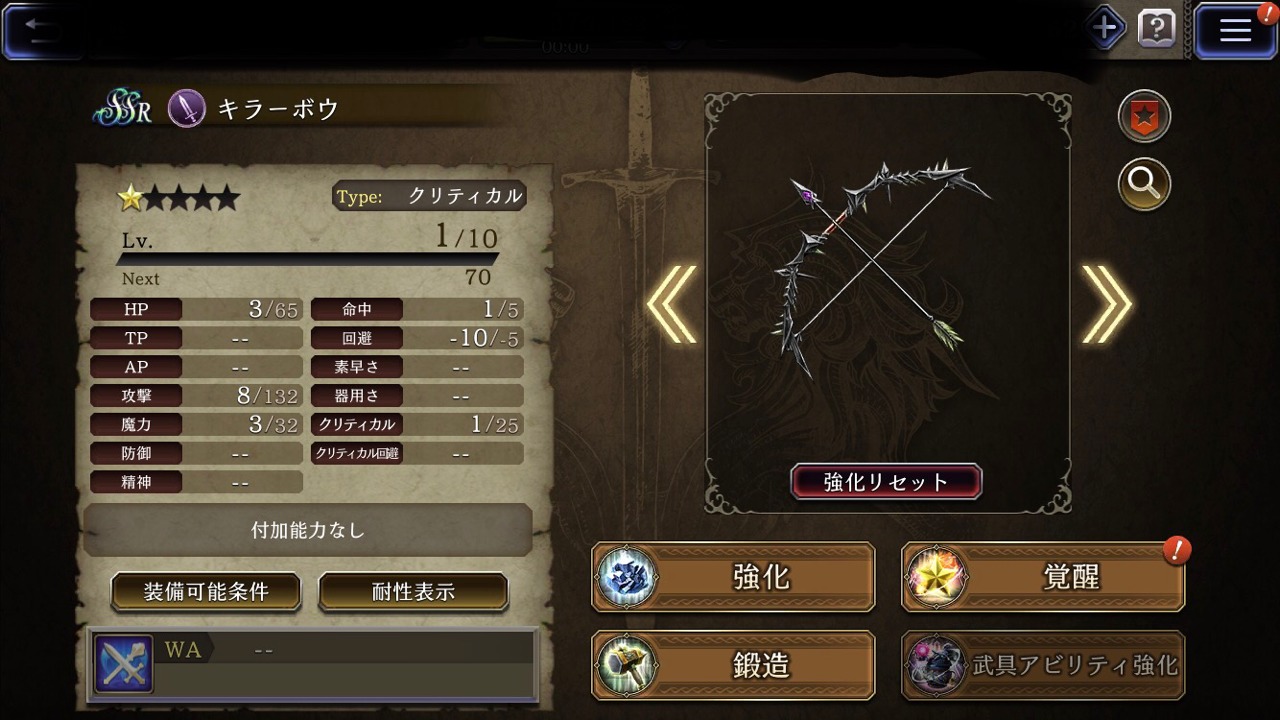 【FFBE幻影戦争】の武器画像