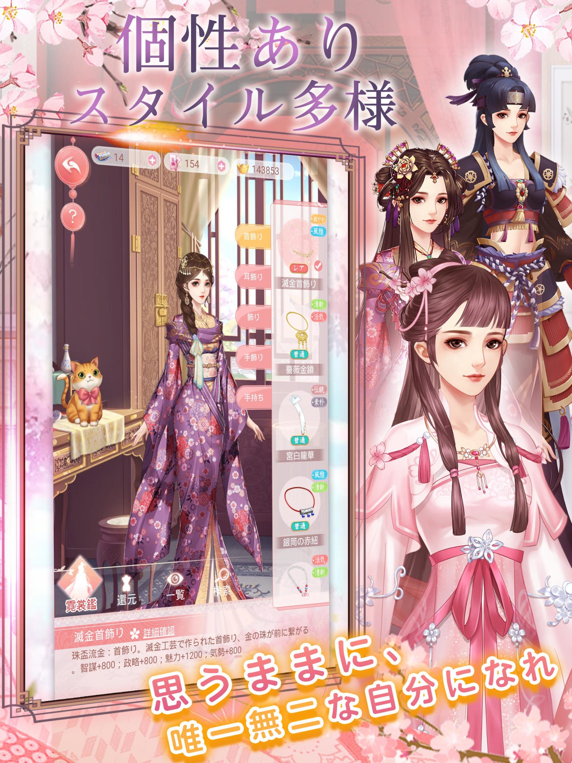 【嵐を呼ぶ女たち】宮廷乱舞の着せ替え画像